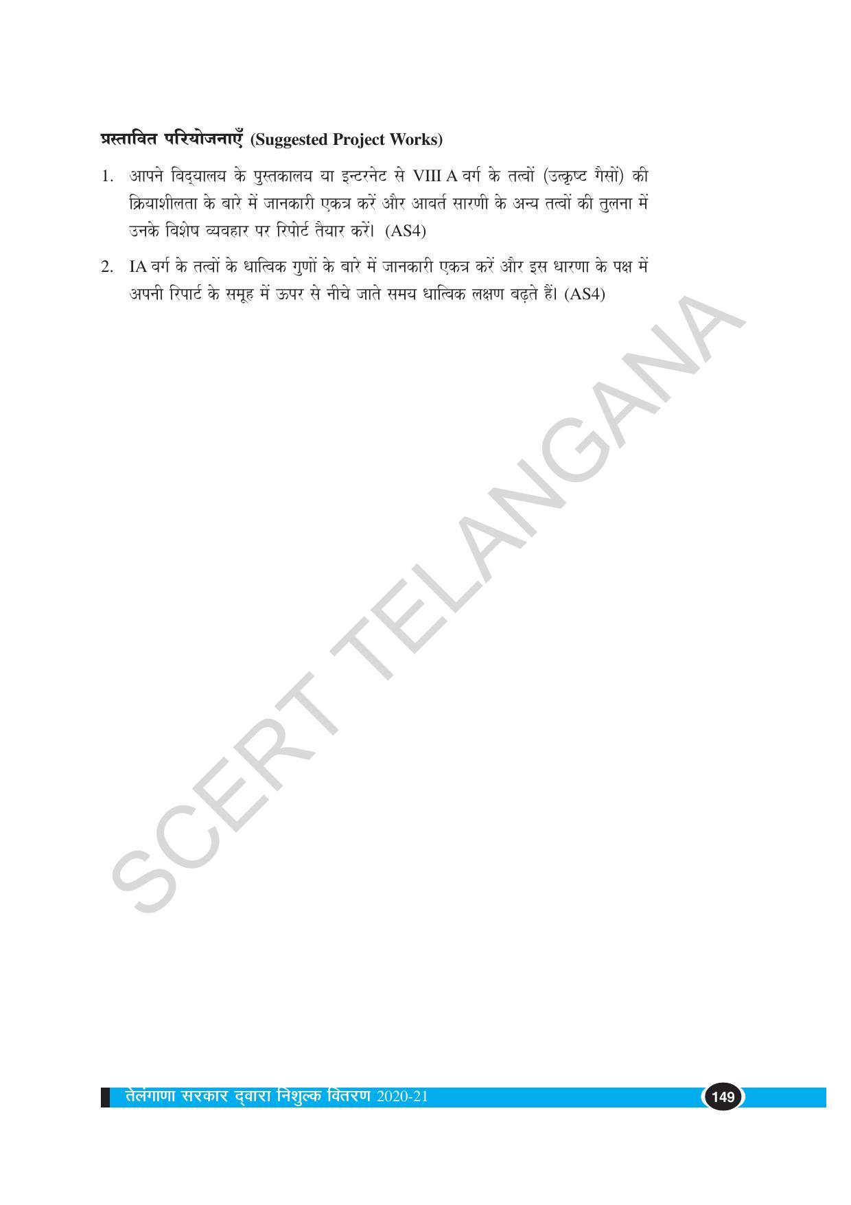TS SCERT Class 10 Physical Science (Hindi Medium) Text Book - Page 161
