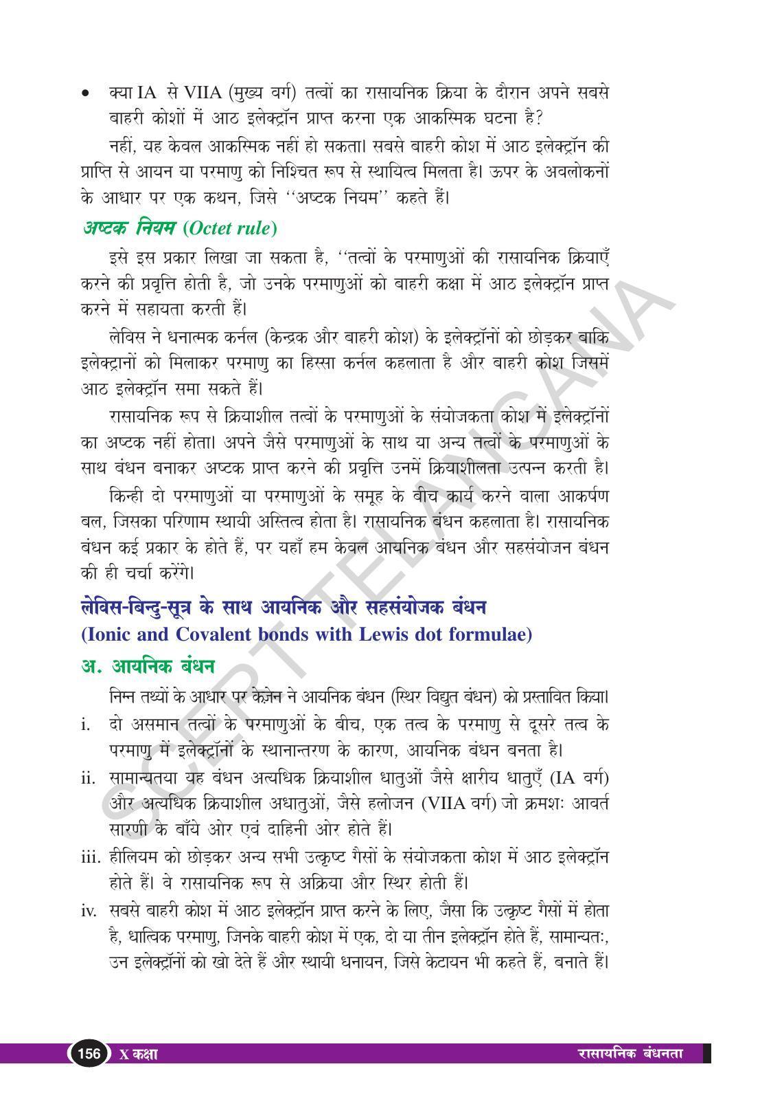 TS SCERT Class 10 Physical Science (Hindi Medium) Text Book - Page 168