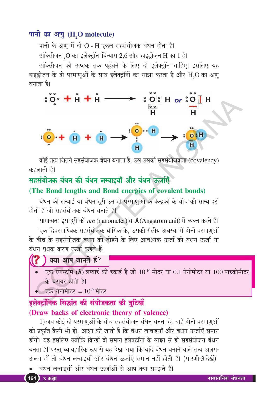 TS SCERT Class 10 Physical Science (Hindi Medium) Text Book - Page 176
