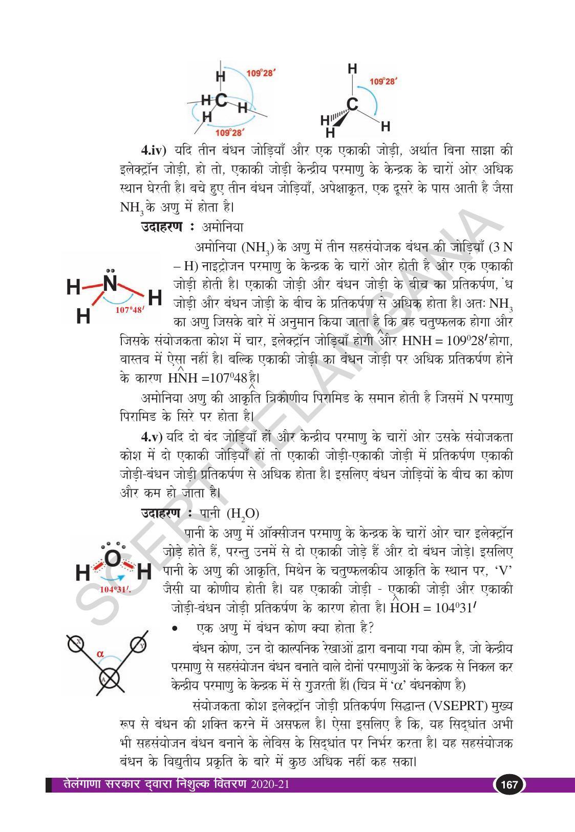 TS SCERT Class 10 Physical Science (Hindi Medium) Text Book - Page 179