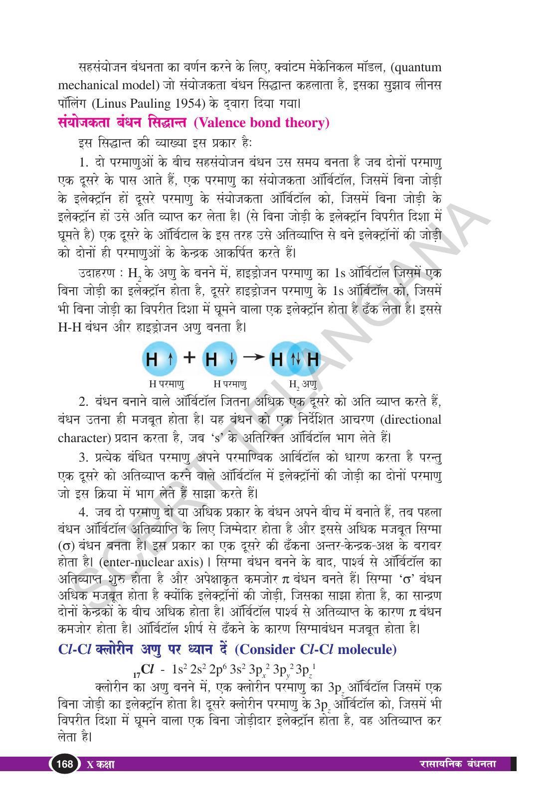 TS SCERT Class 10 Physical Science (Hindi Medium) Text Book - Page 180
