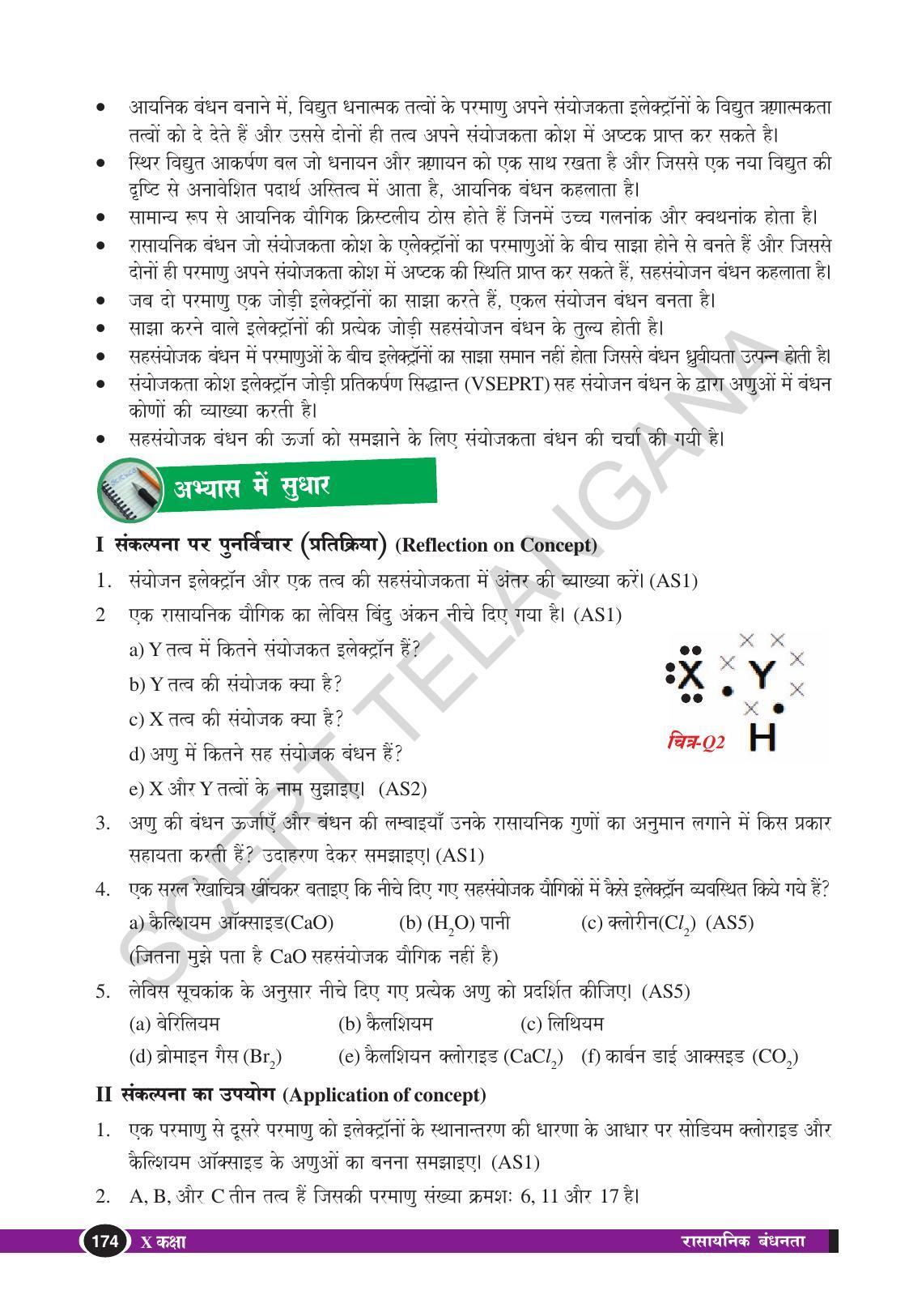 TS SCERT Class 10 Physical Science (Hindi Medium) Text Book - Page 186