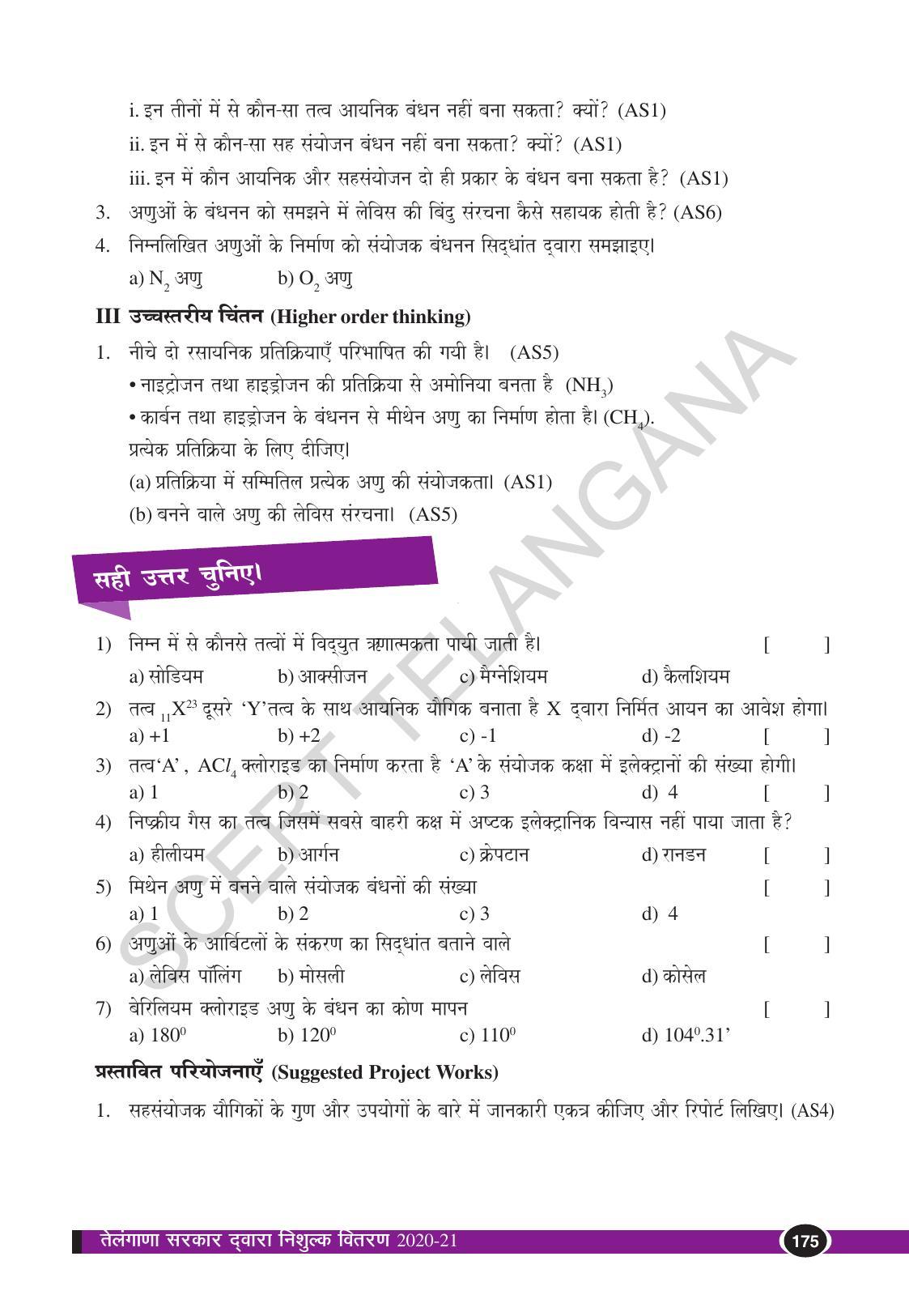 TS SCERT Class 10 Physical Science (Hindi Medium) Text Book - Page 187