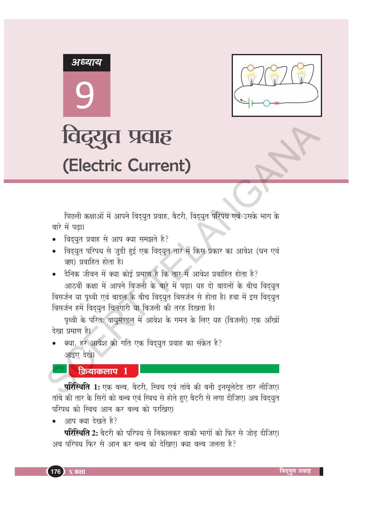 TS SCERT Class 10 Physical Science (Hindi Medium) Text Book - Page 188