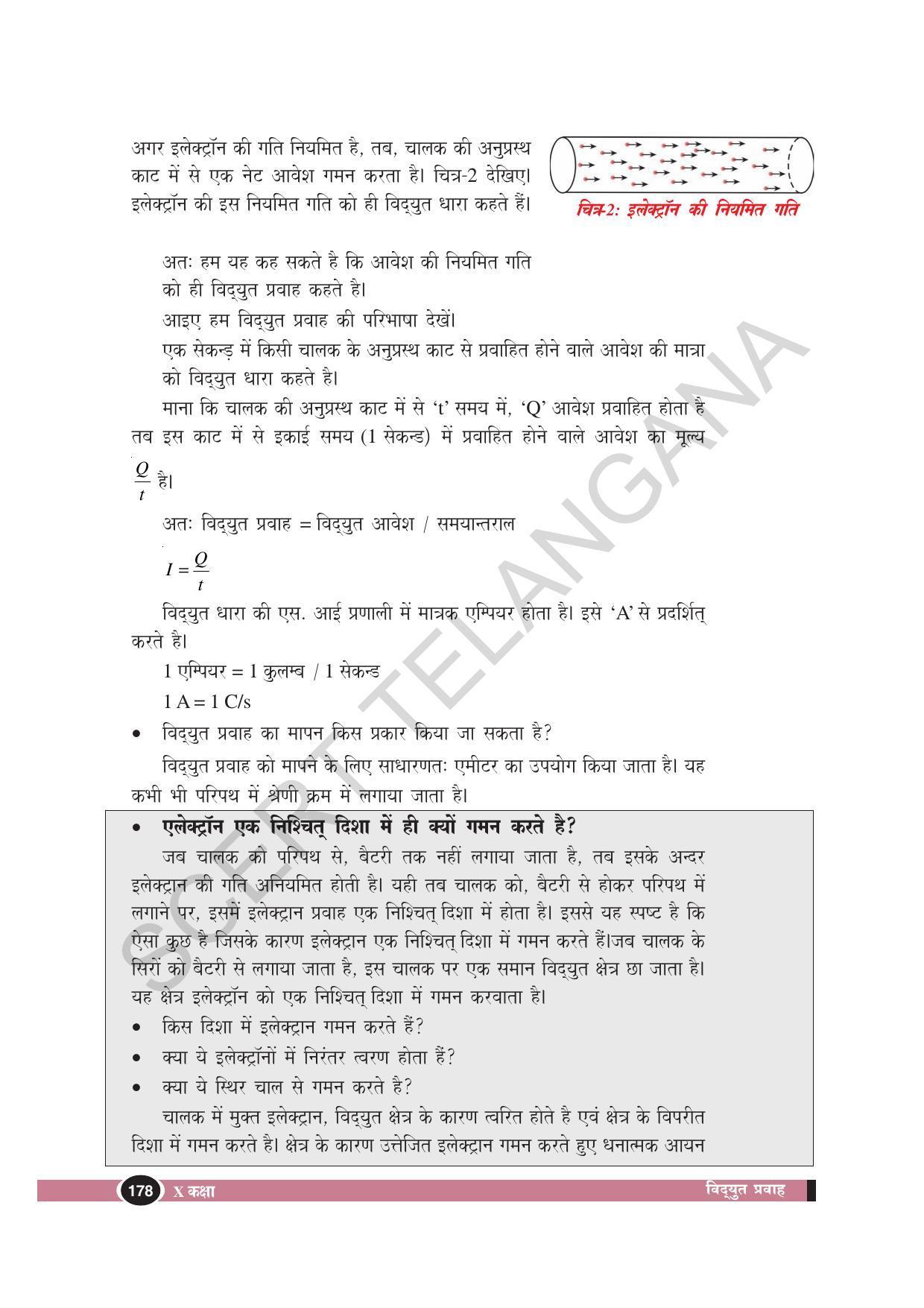 TS SCERT Class 10 Physical Science (Hindi Medium) Text Book - Page 190