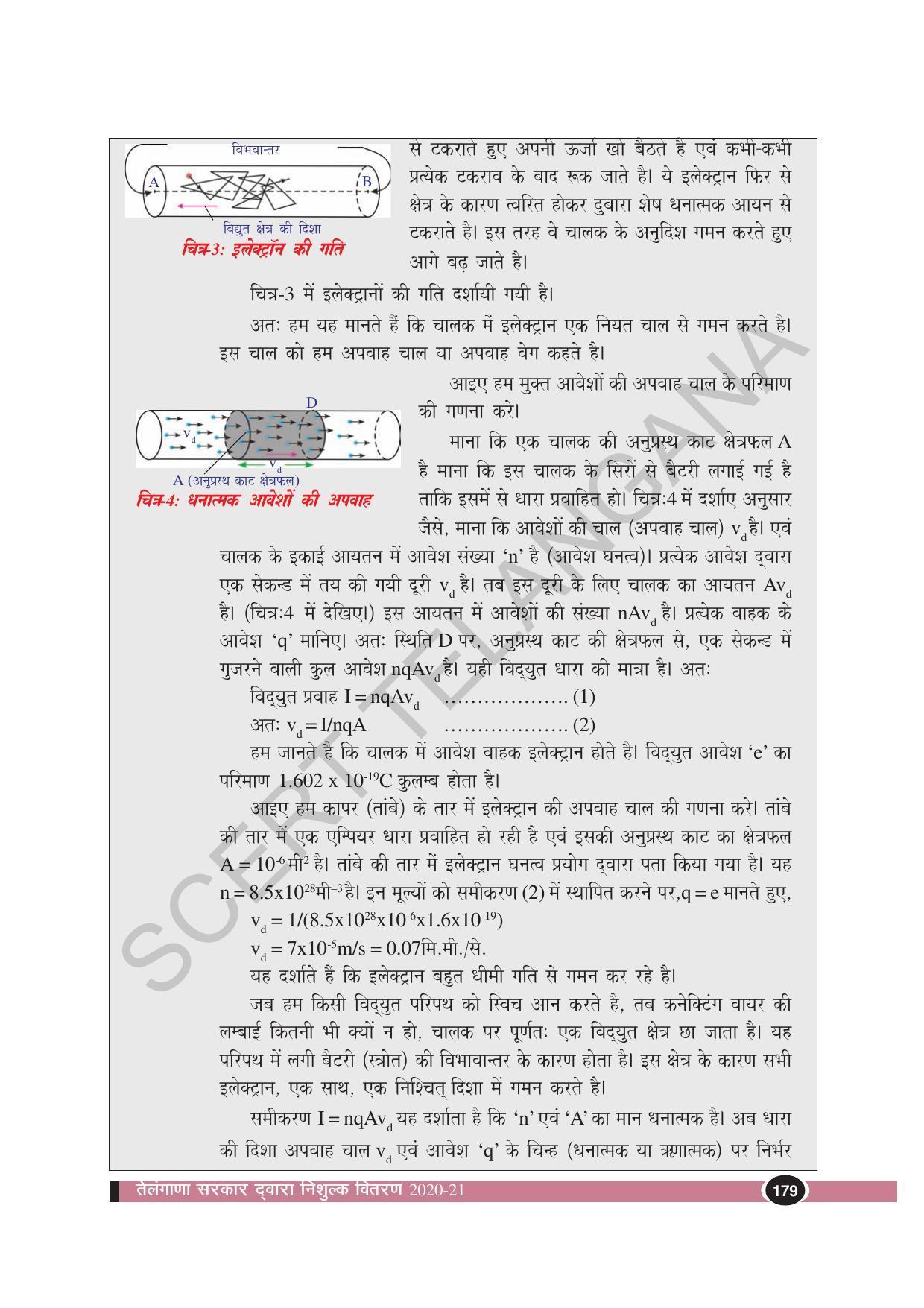 TS SCERT Class 10 Physical Science (Hindi Medium) Text Book - Page 191