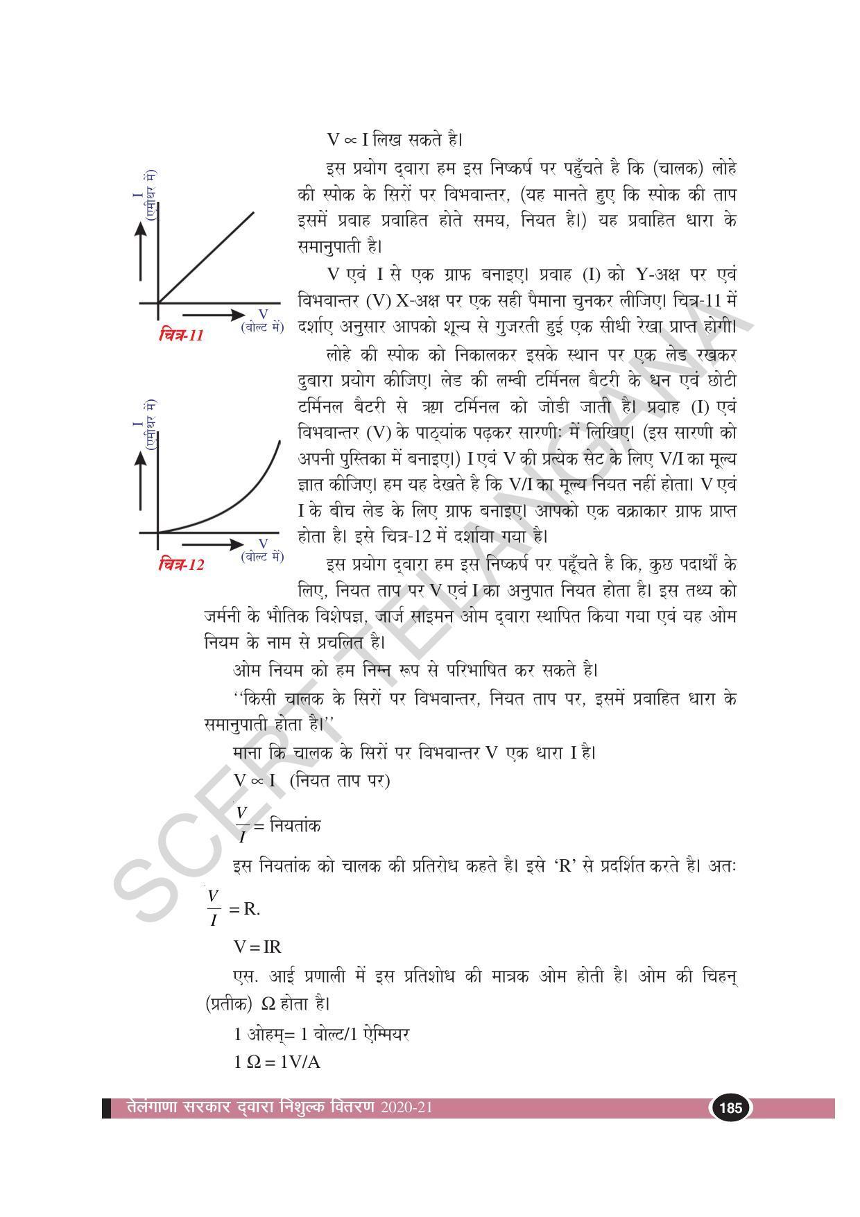 TS SCERT Class 10 Physical Science (Hindi Medium) Text Book - Page 197