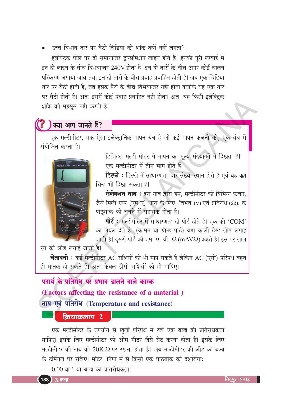 TS SCERT Class 10 Physical Science (Hindi Medium) Text Book - Page 200