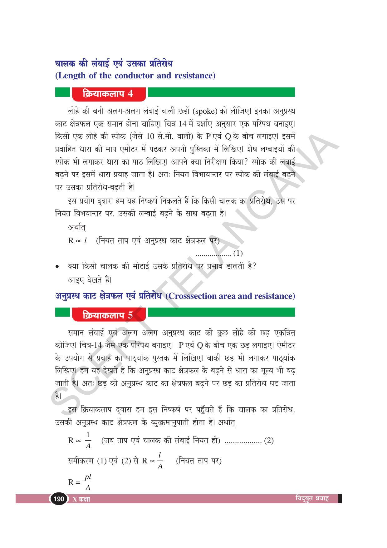 TS SCERT Class 10 Physical Science (Hindi Medium) Text Book - Page 202