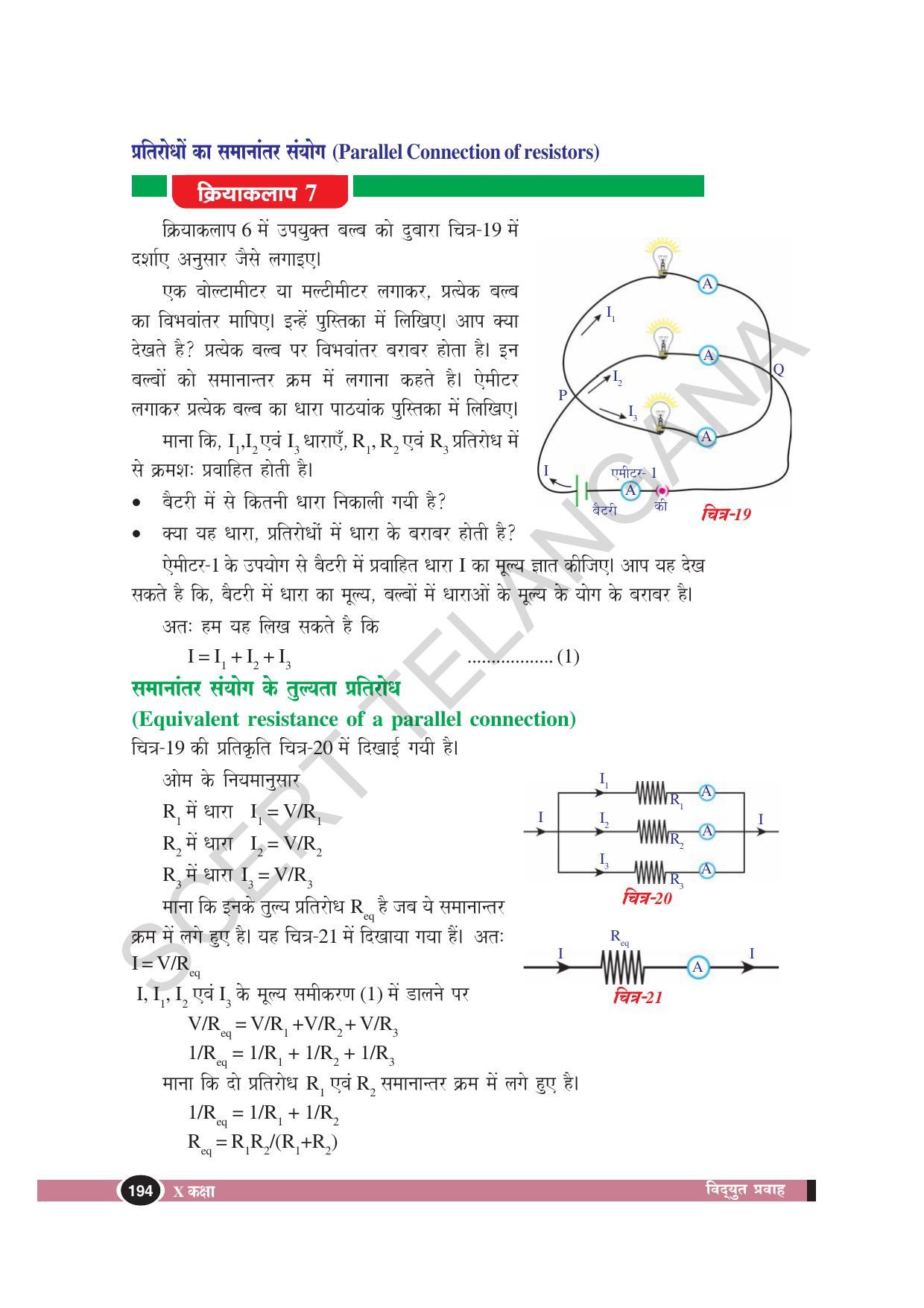 TS SCERT Class 10 Physical Science (Hindi Medium) Text Book - Page 206