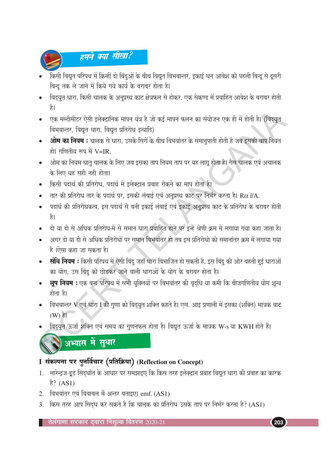 TS SCERT Class 10 Physical Science (Hindi Medium) Text Book - Page 215