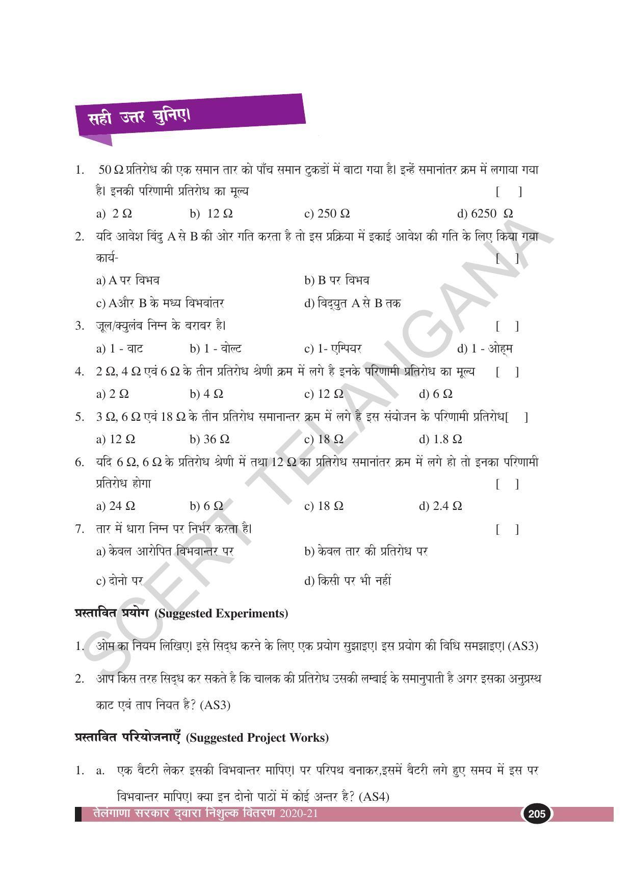TS SCERT Class 10 Physical Science (Hindi Medium) Text Book - Page 217
