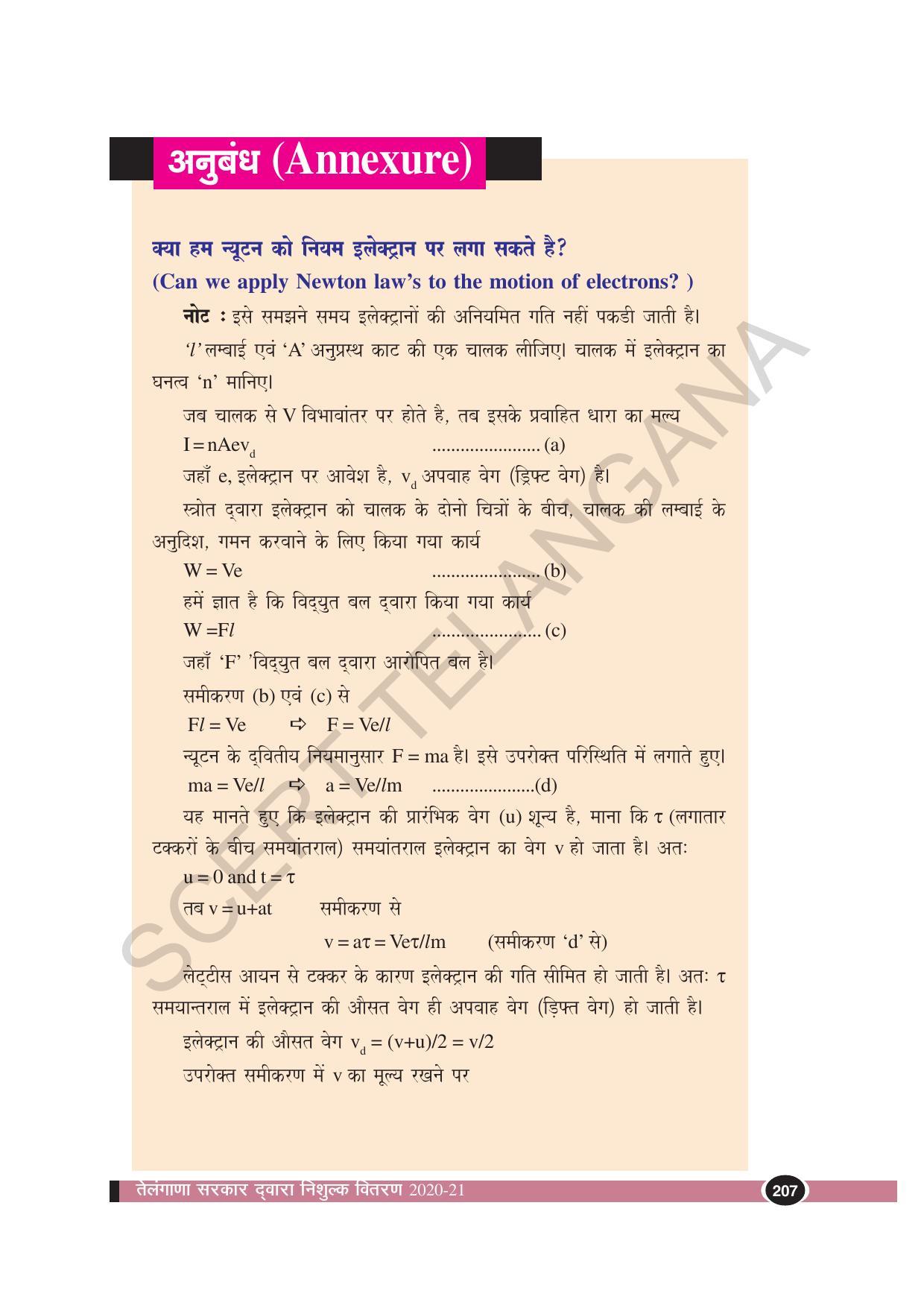 TS SCERT Class 10 Physical Science (Hindi Medium) Text Book - Page 219