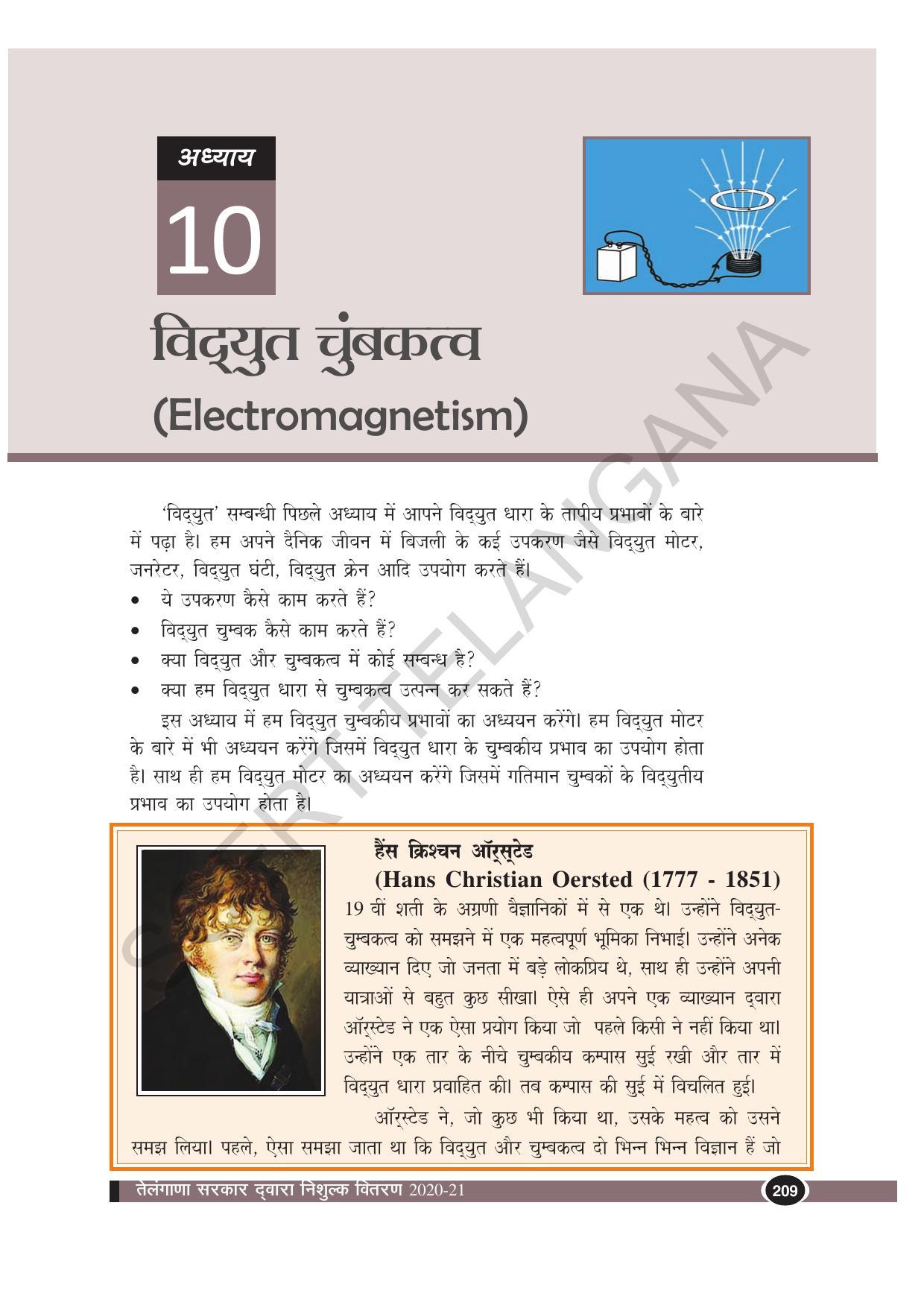 TS SCERT Class 10 Physical Science (Hindi Medium) Text Book - Page 221
