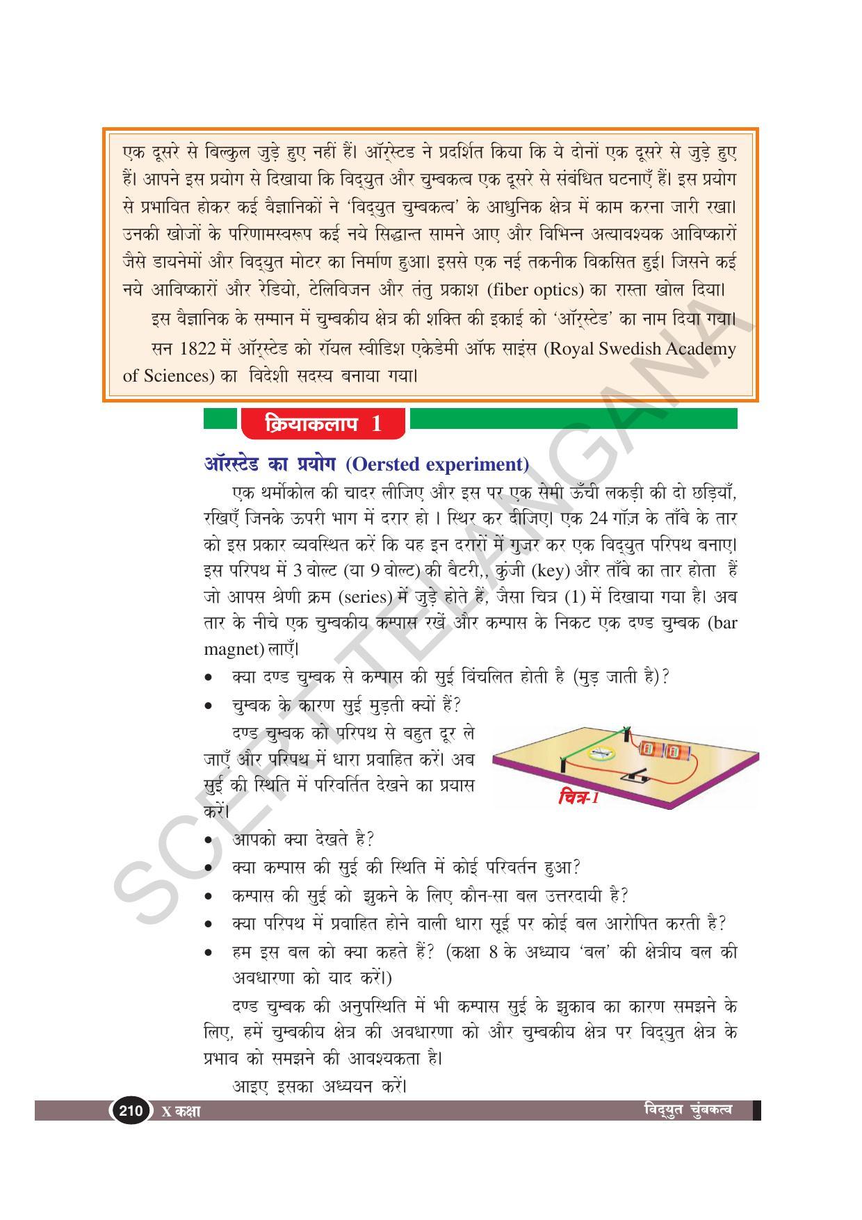 TS SCERT Class 10 Physical Science (Hindi Medium) Text Book - Page 222