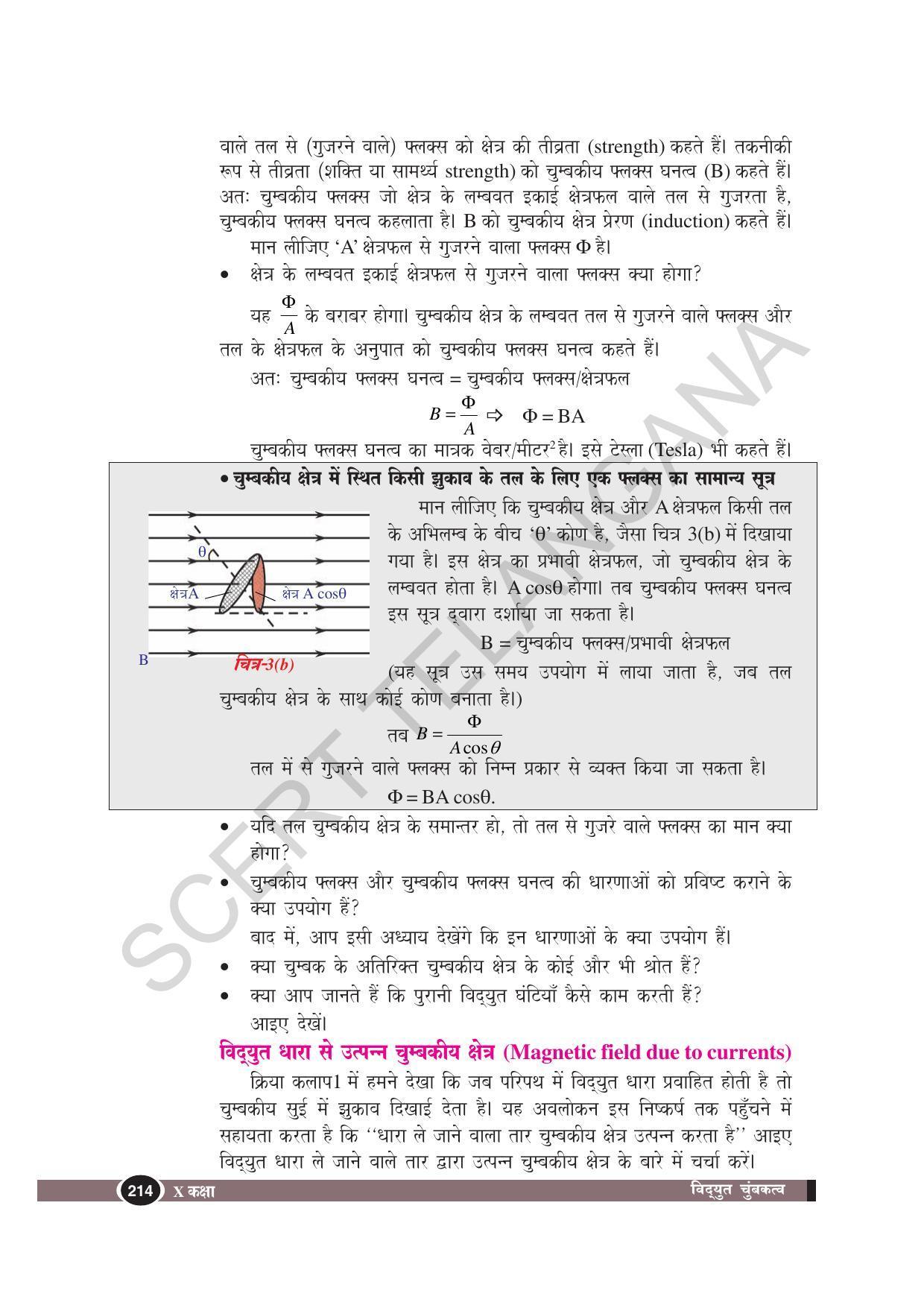 TS SCERT Class 10 Physical Science (Hindi Medium) Text Book - Page 226