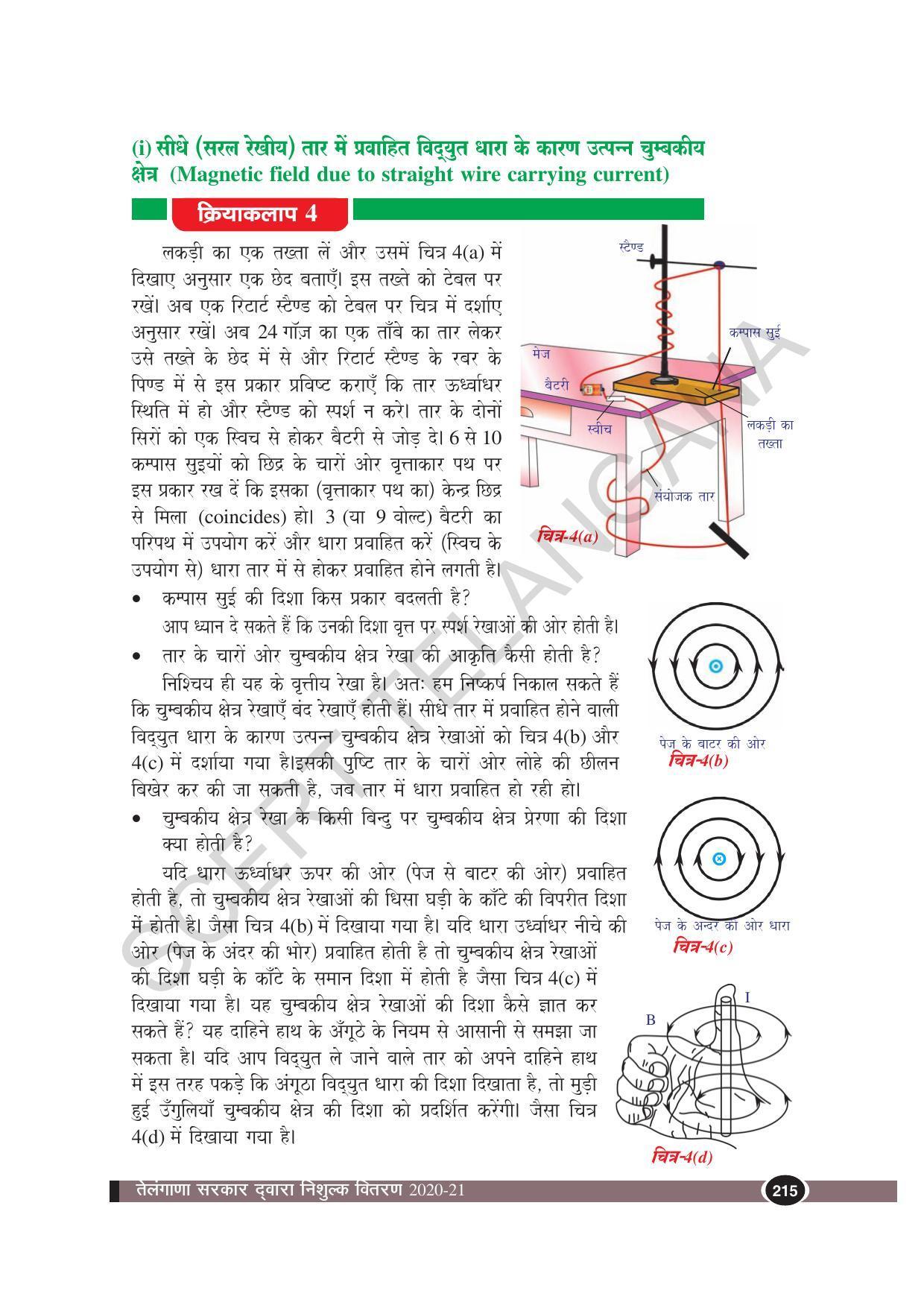TS SCERT Class 10 Physical Science (Hindi Medium) Text Book - Page 227