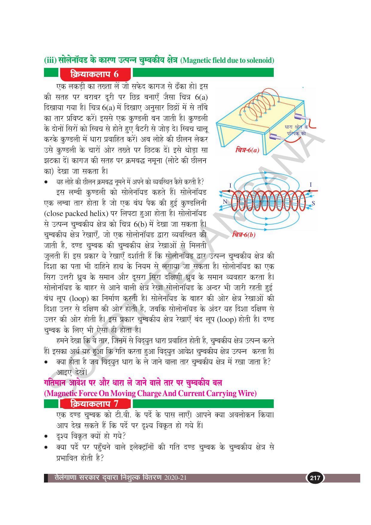 TS SCERT Class 10 Physical Science (Hindi Medium) Text Book - Page 229