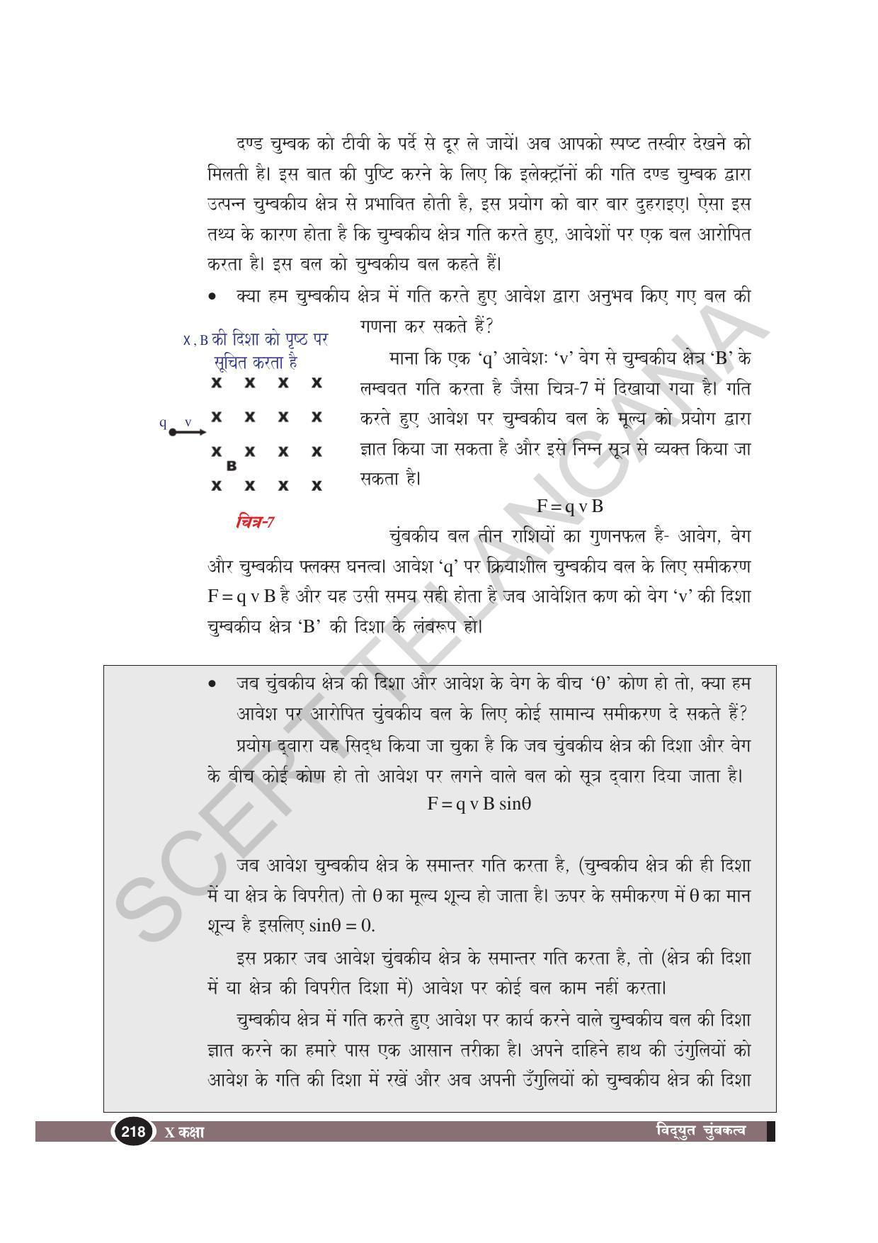 TS SCERT Class 10 Physical Science (Hindi Medium) Text Book - Page 230