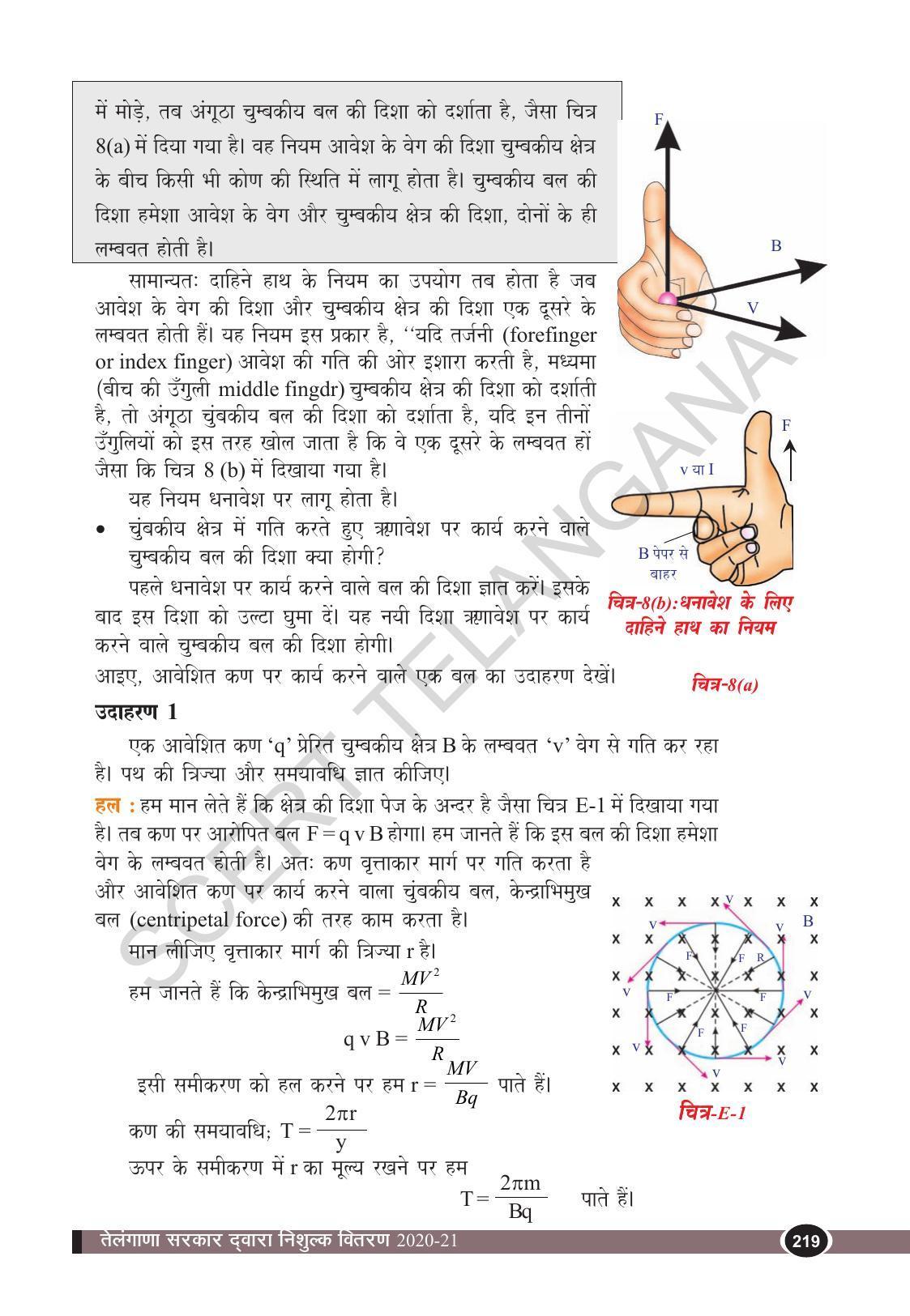 TS SCERT Class 10 Physical Science (Hindi Medium) Text Book - Page 231