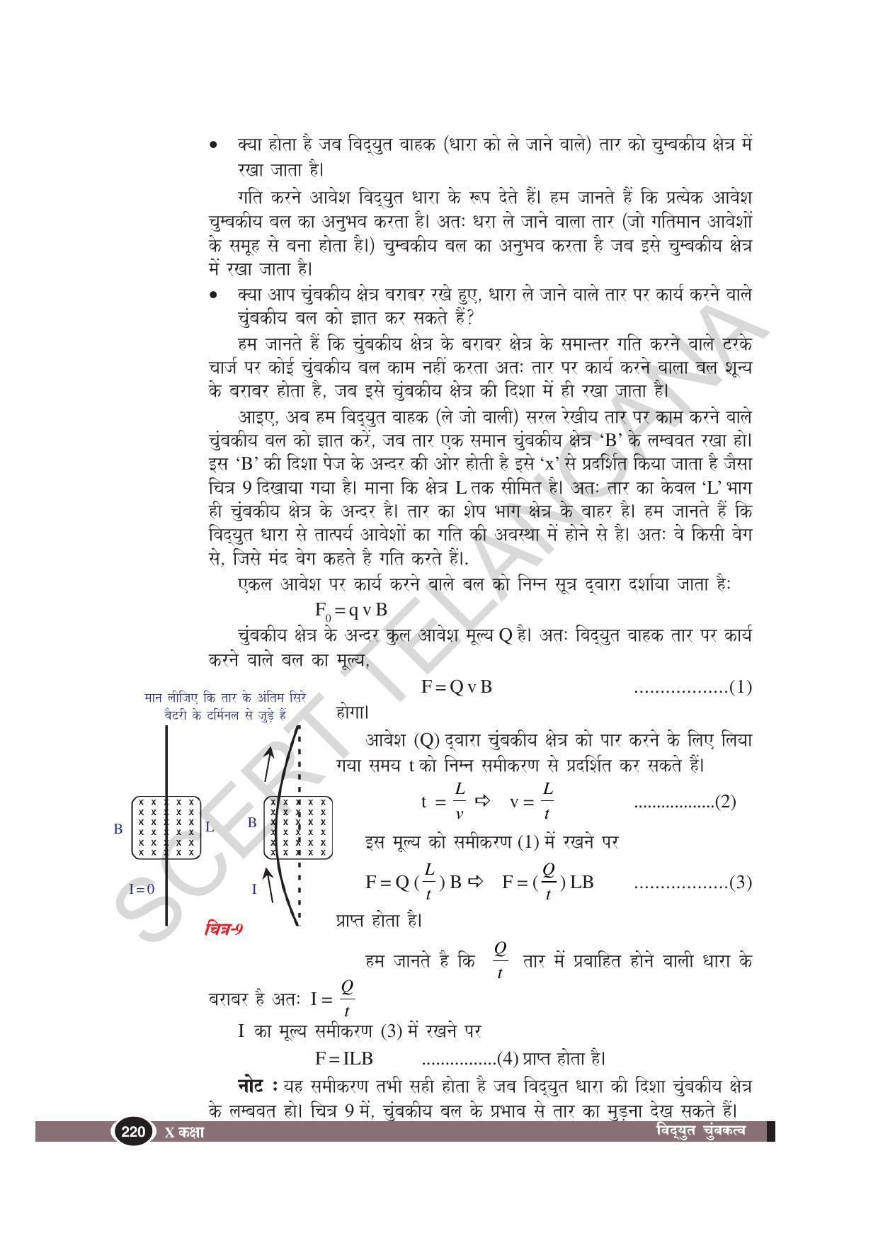 TS SCERT Class 10 Physical Science (Hindi Medium) Text Book - Page 232