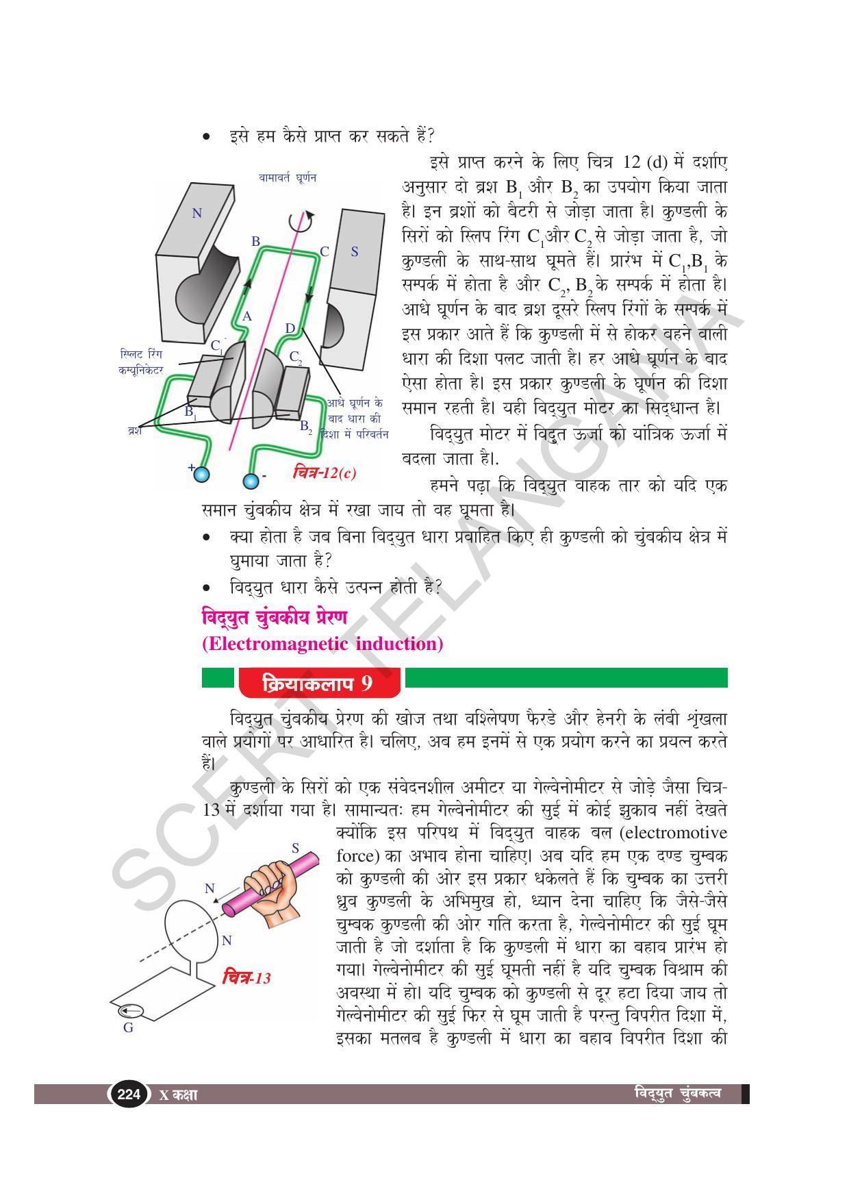 TS SCERT Class 10 Physical Science (Hindi Medium) Text Book - Page 236