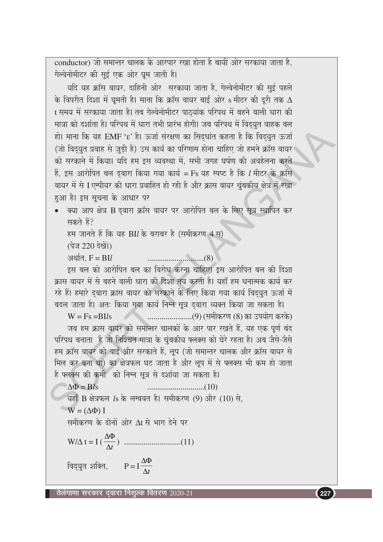 TS SCERT Class 10 Physical Science (Hindi Medium) Text Book - Page 239