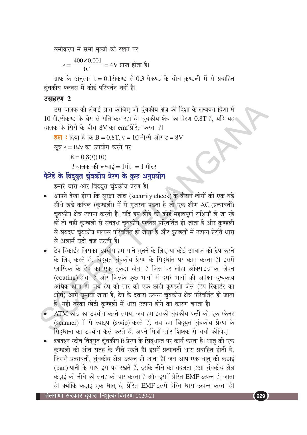 TS SCERT Class 10 Physical Science (Hindi Medium) Text Book - Page 241