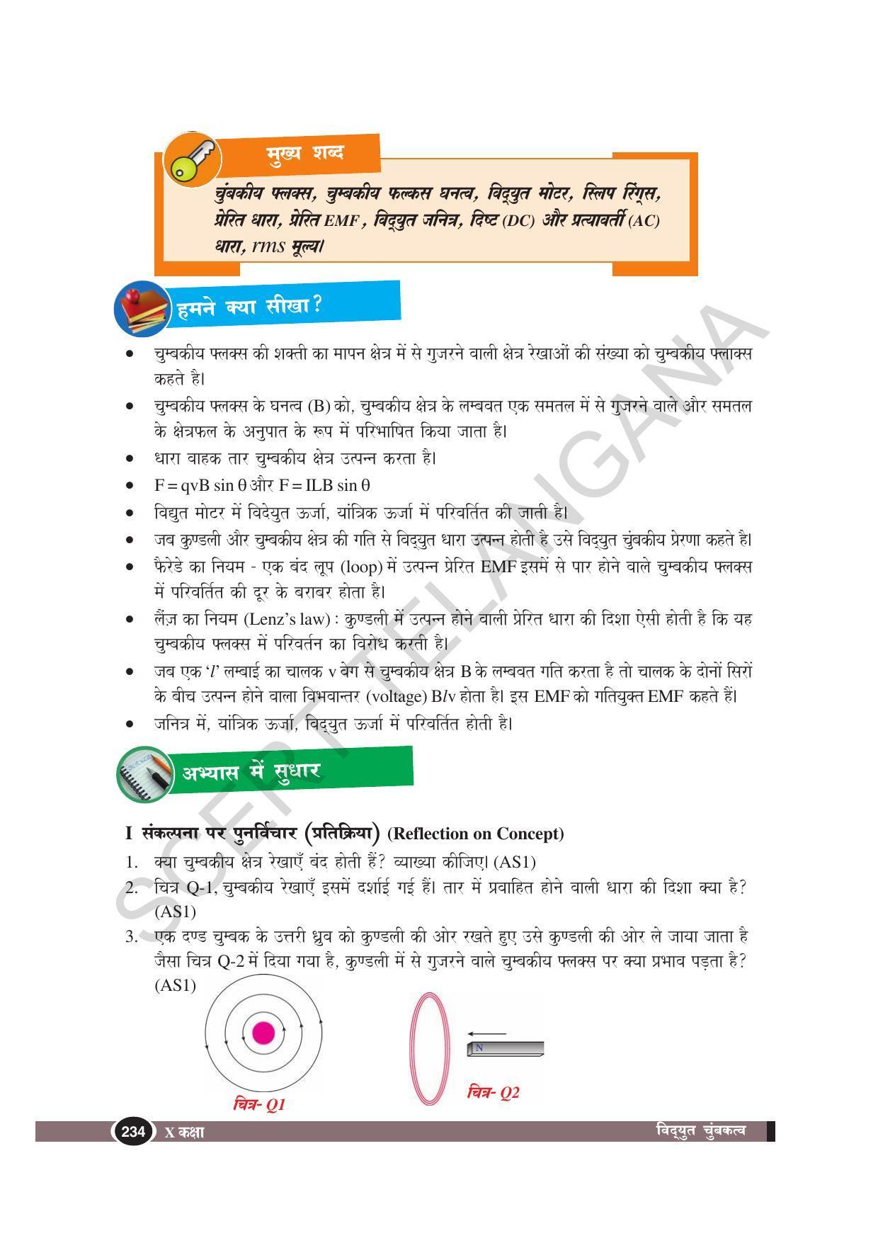 TS SCERT Class 10 Physical Science (Hindi Medium) Text Book - Page 246