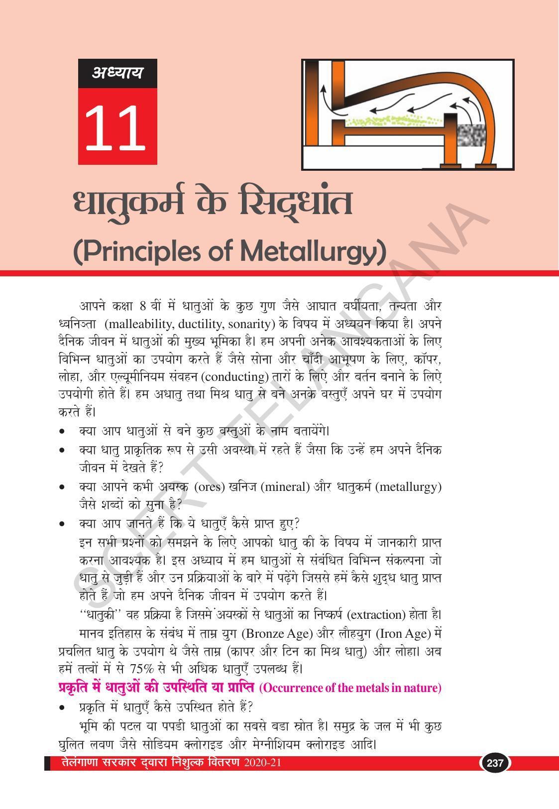 TS SCERT Class 10 Physical Science (Hindi Medium) Text Book - Page 249