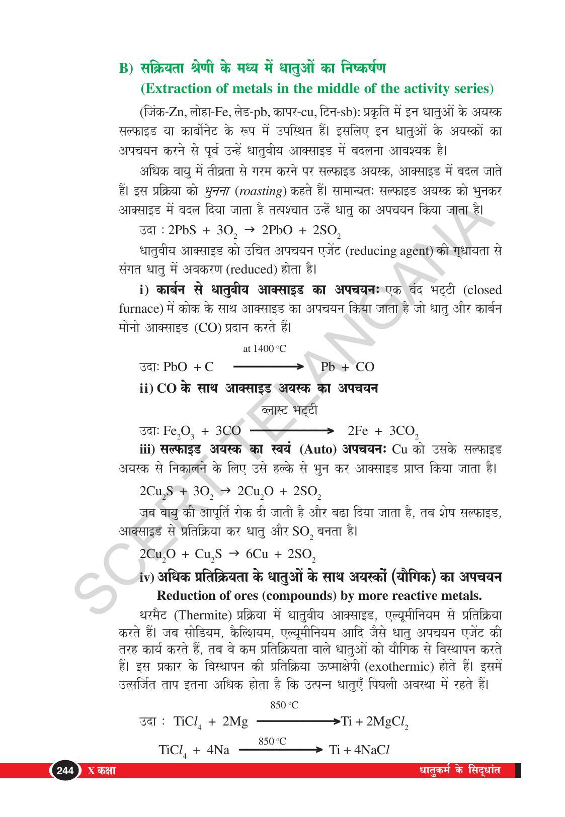 TS SCERT Class 10 Physical Science (Hindi Medium) Text Book - Page 256