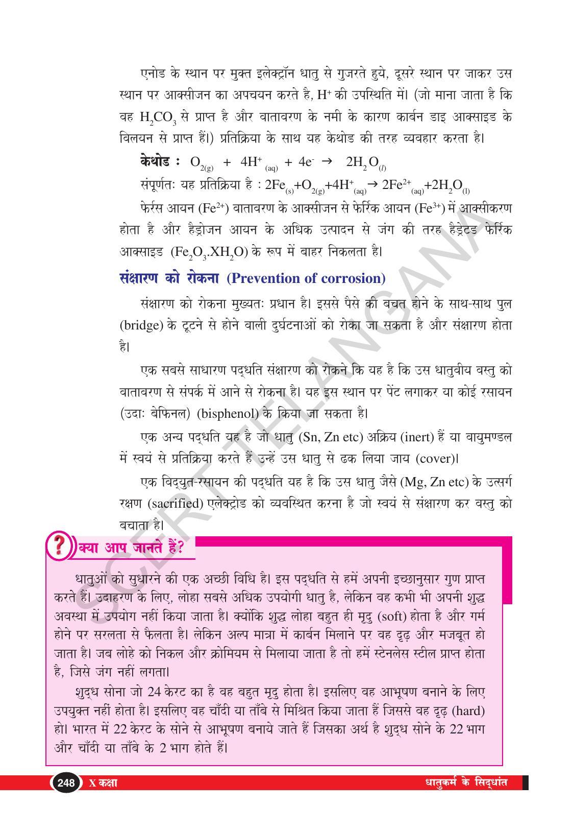 TS SCERT Class 10 Physical Science (Hindi Medium) Text Book - Page 260