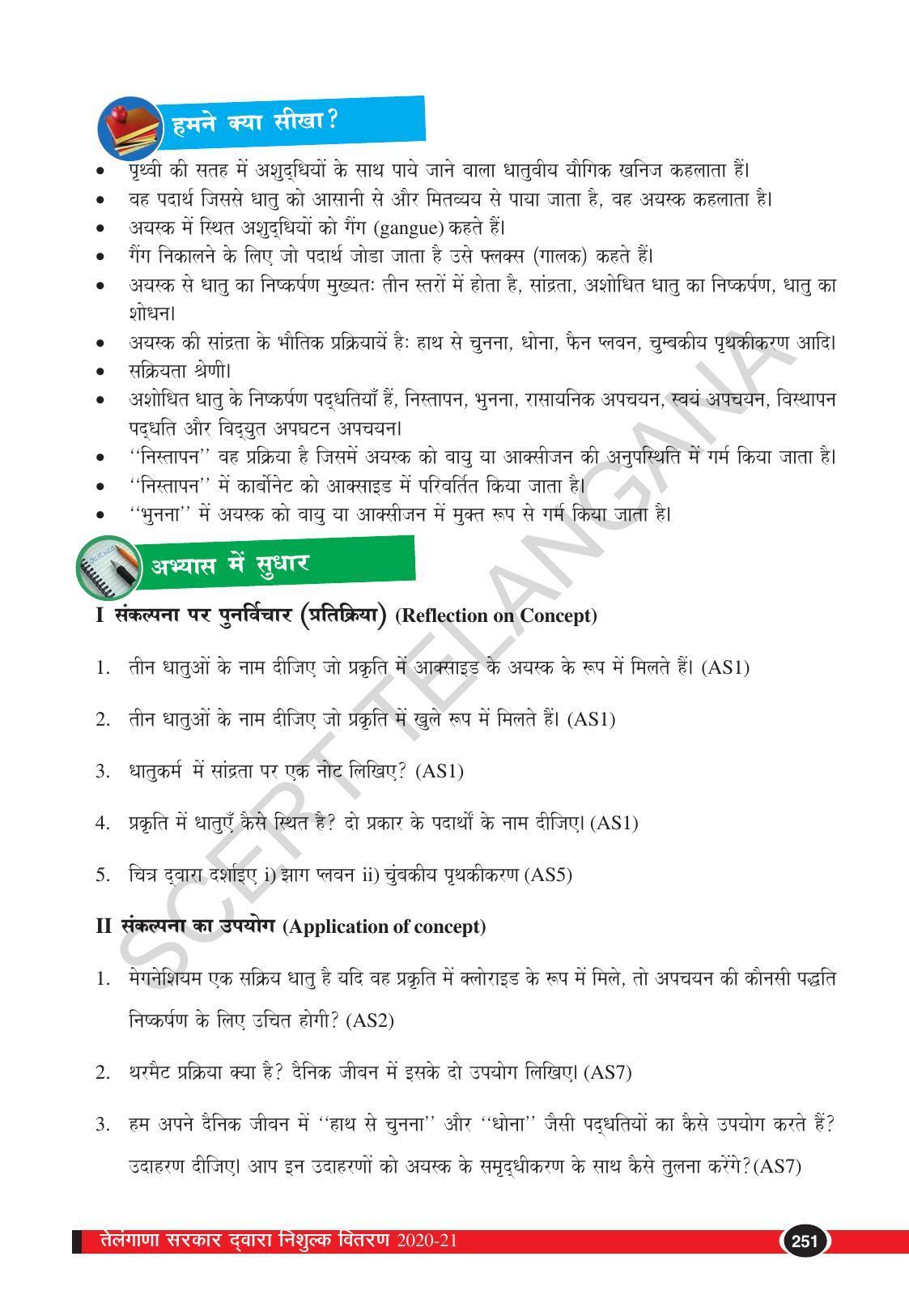 TS SCERT Class 10 Physical Science (Hindi Medium) Text Book - Page 263