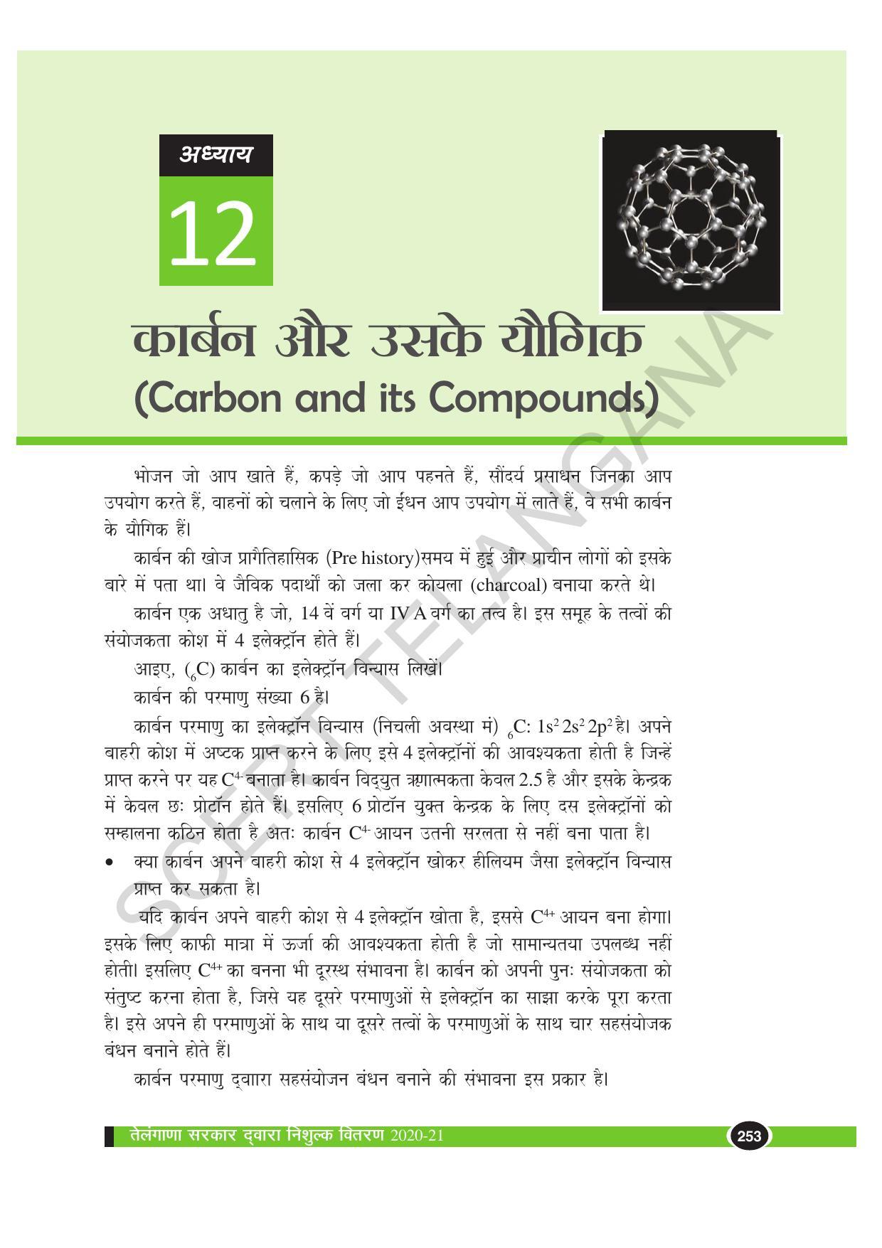 TS SCERT Class 10 Physical Science (Hindi Medium) Text Book - Page 265
