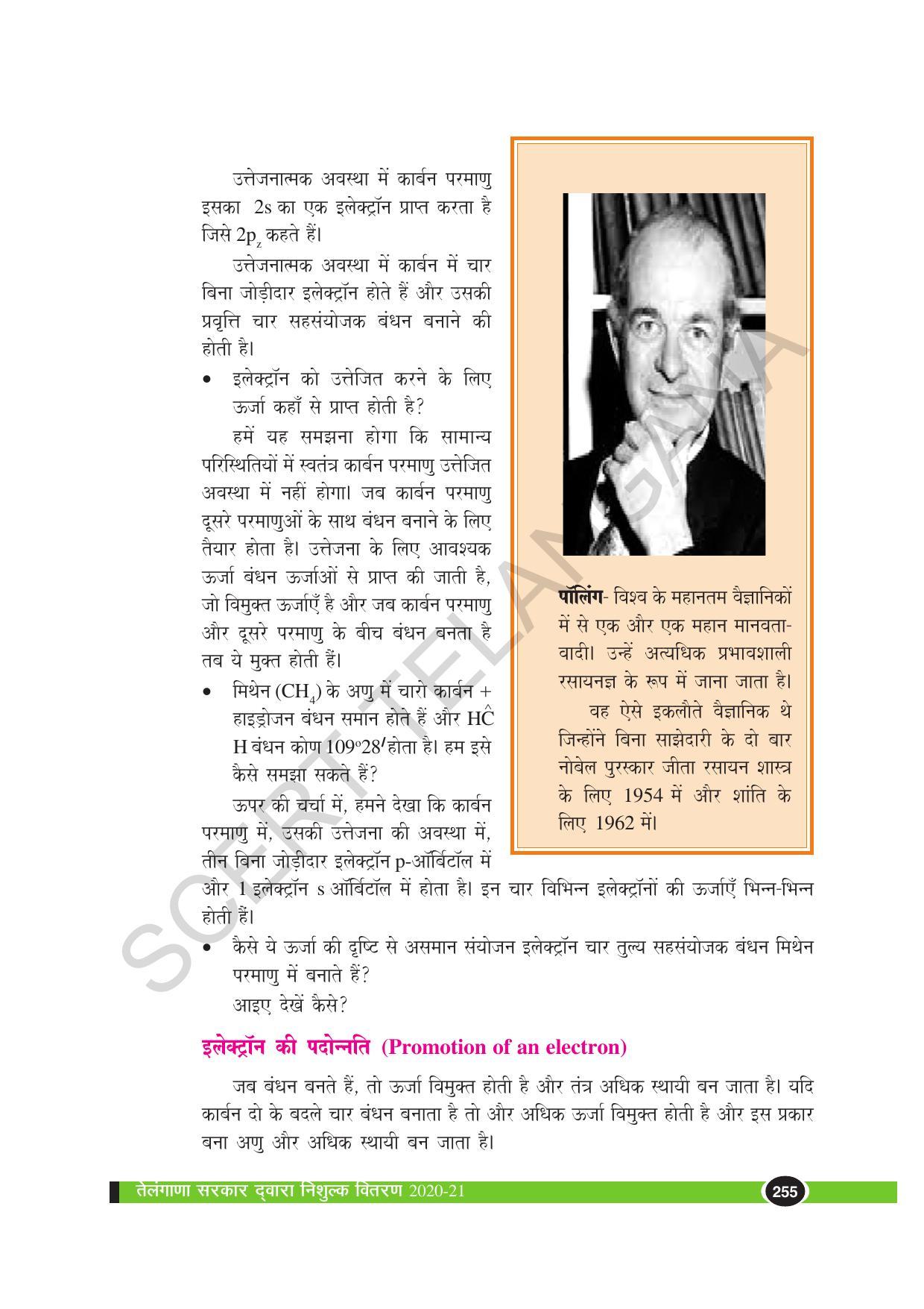 TS SCERT Class 10 Physical Science (Hindi Medium) Text Book - Page 267