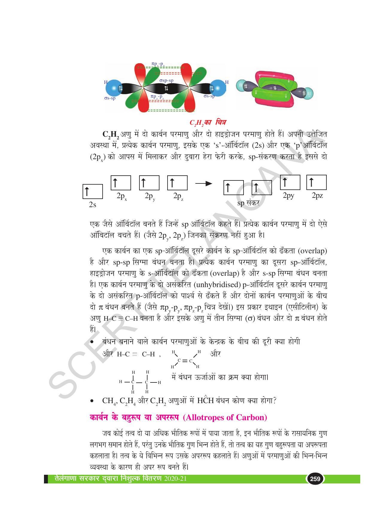 TS SCERT Class 10 Physical Science (Hindi Medium) Text Book - Page 271