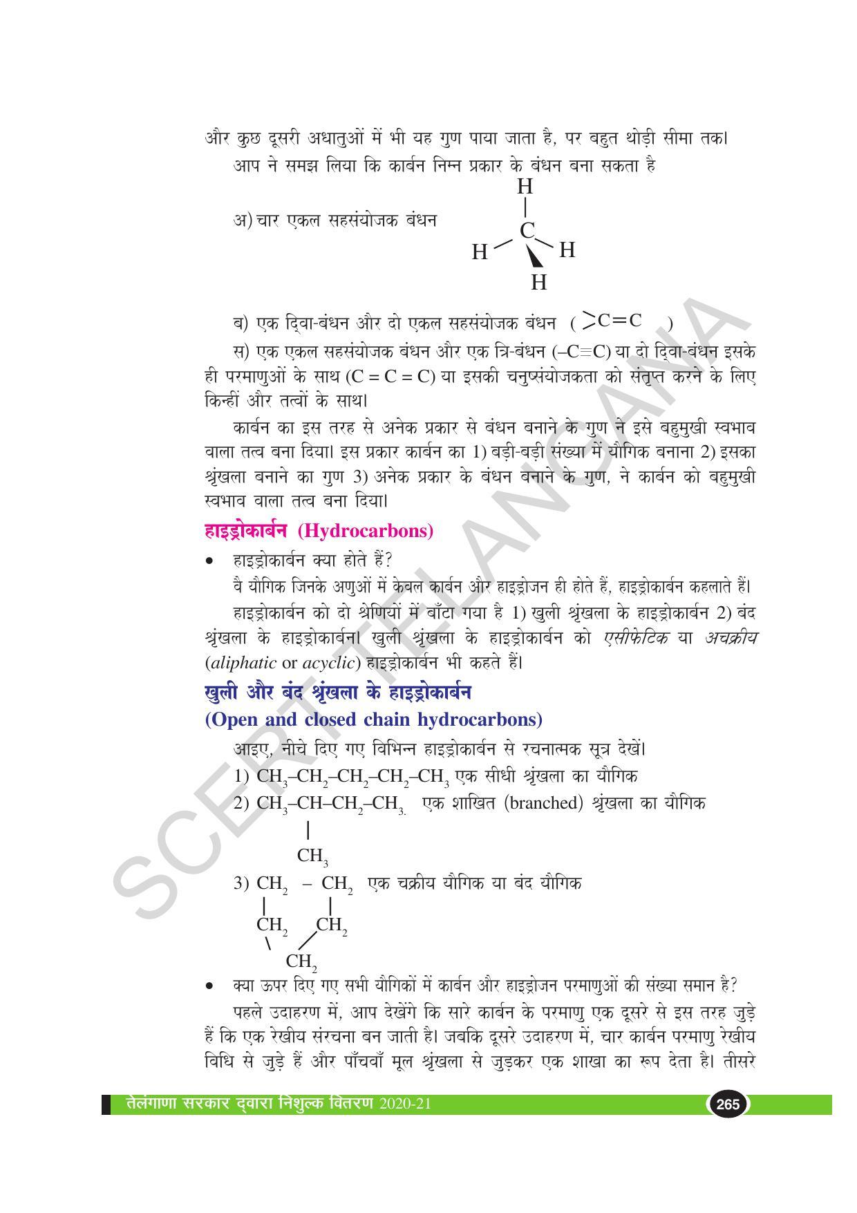 TS SCERT Class 10 Physical Science (Hindi Medium) Text Book - Page 277