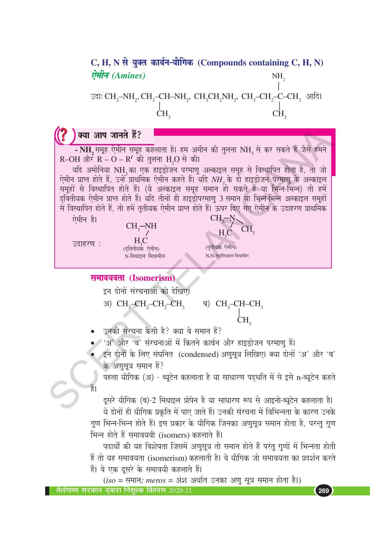TS SCERT Class 10 Physical Science (Hindi Medium) Text Book - Page 281