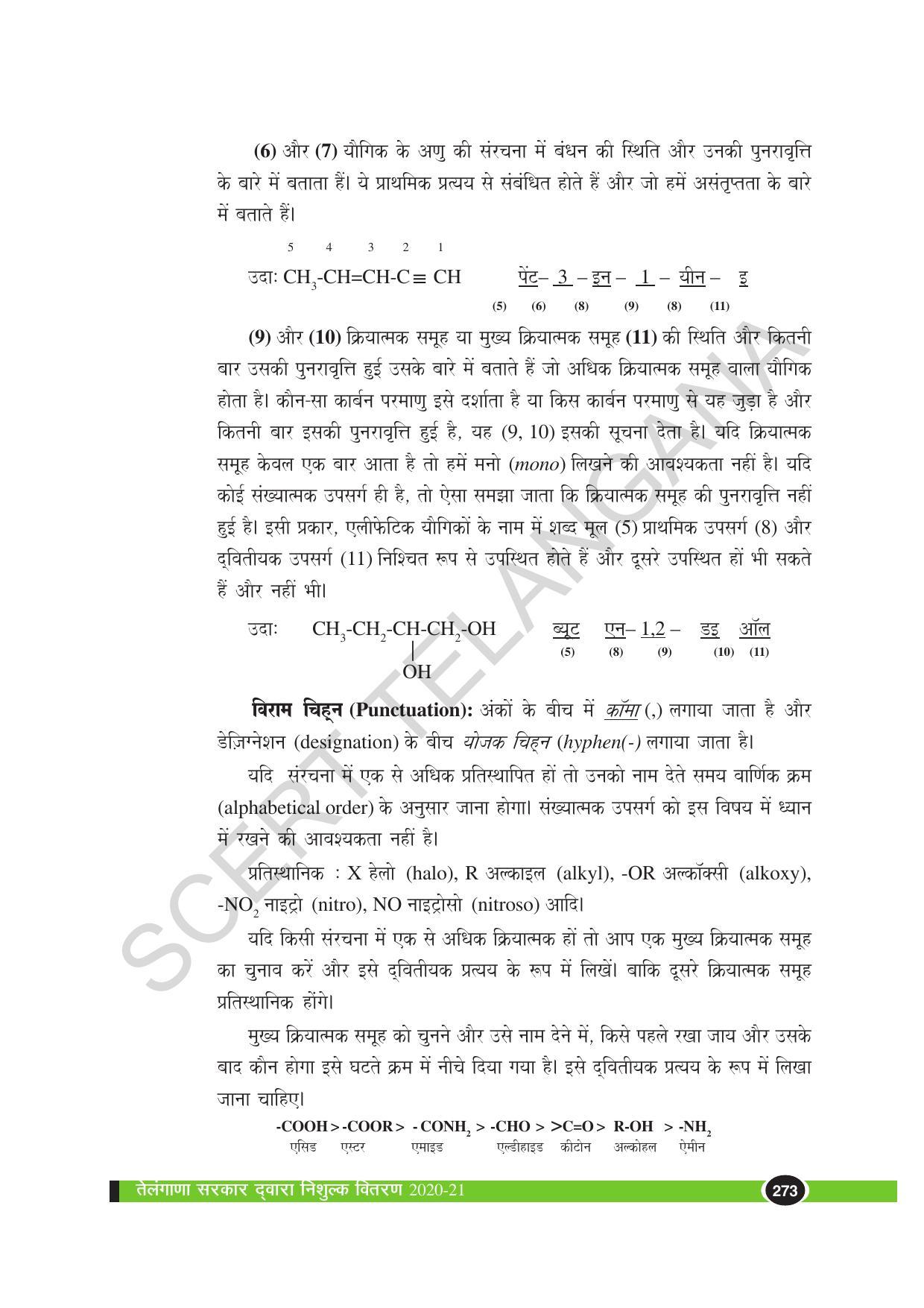 TS SCERT Class 10 Physical Science (Hindi Medium) Text Book - Page 285
