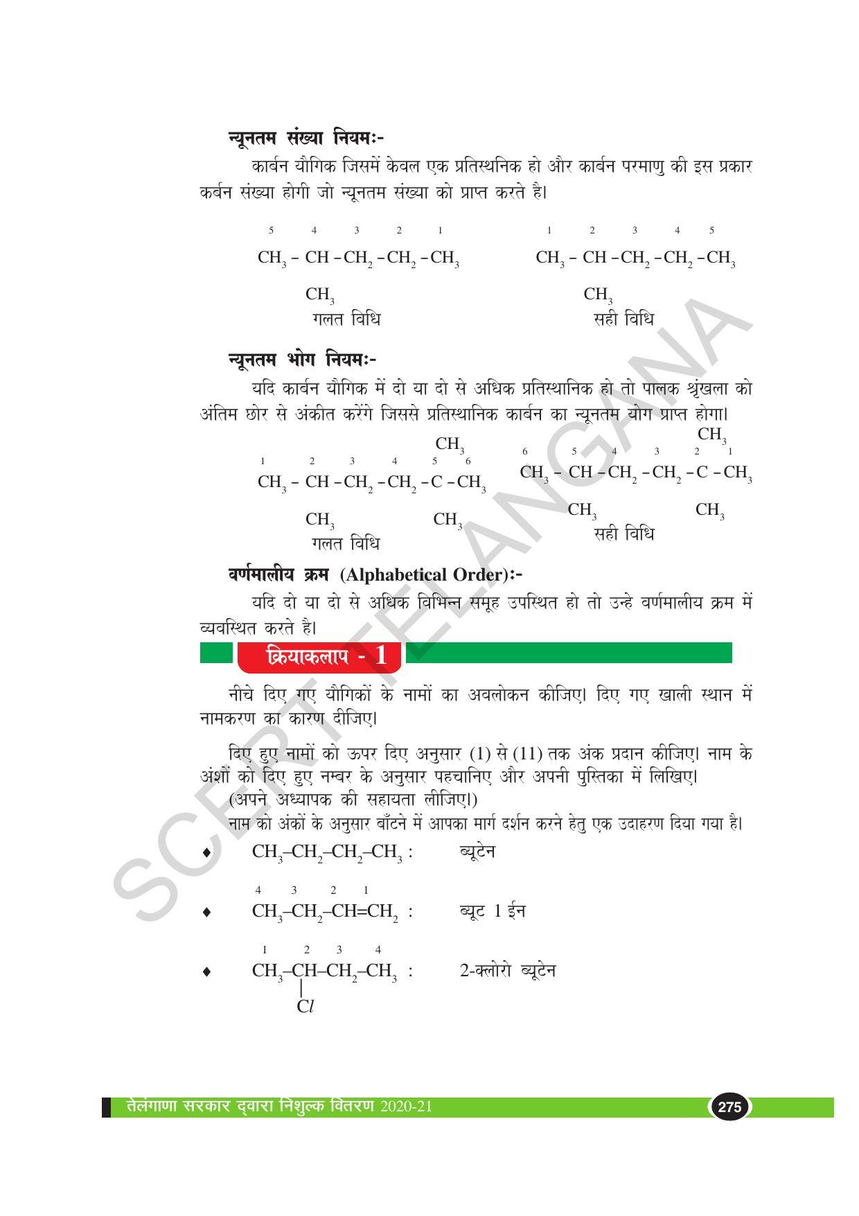 TS SCERT Class 10 Physical Science (Hindi Medium) Text Book - Page 287