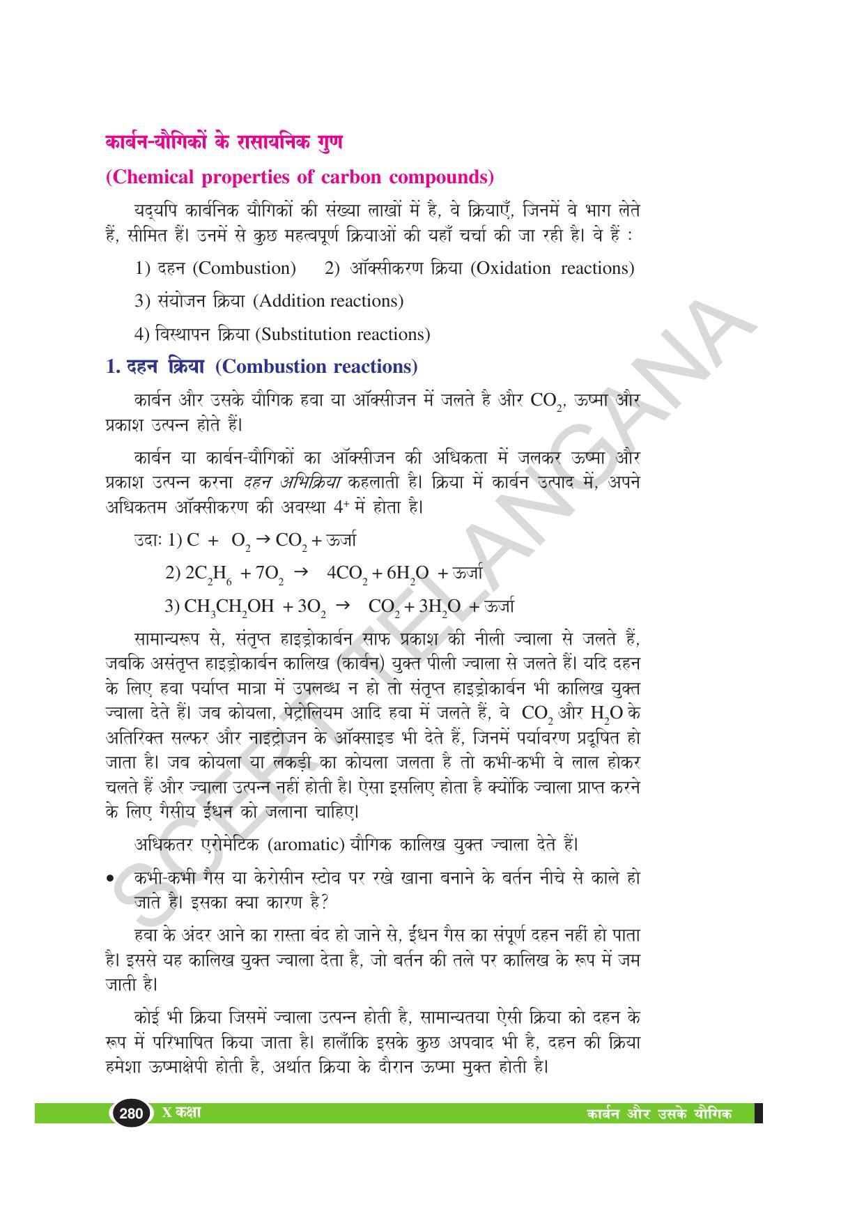 TS SCERT Class 10 Physical Science (Hindi Medium) Text Book - Page 292