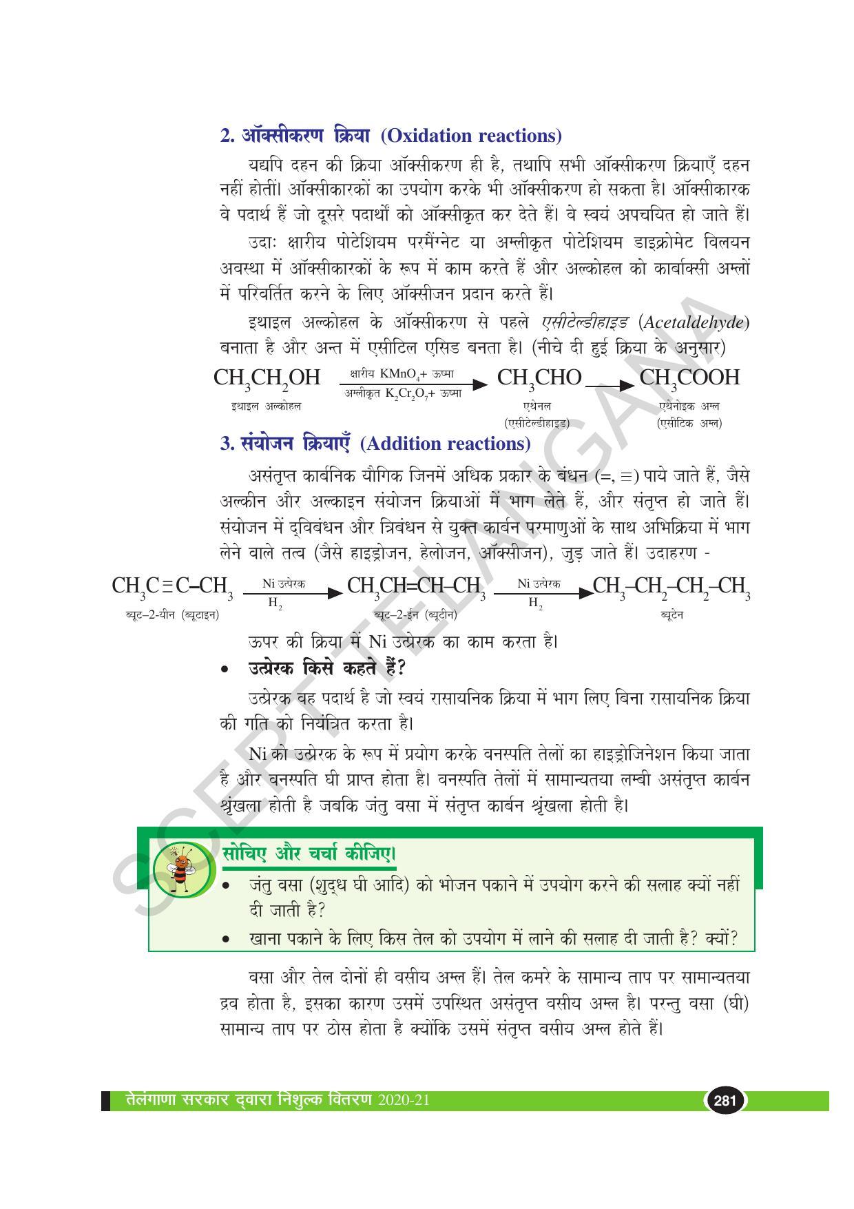 TS SCERT Class 10 Physical Science (Hindi Medium) Text Book - Page 293