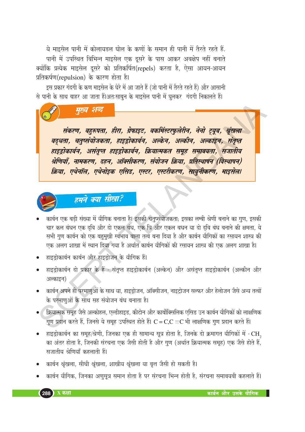 TS SCERT Class 10 Physical Science (Hindi Medium) Text Book - Page 300