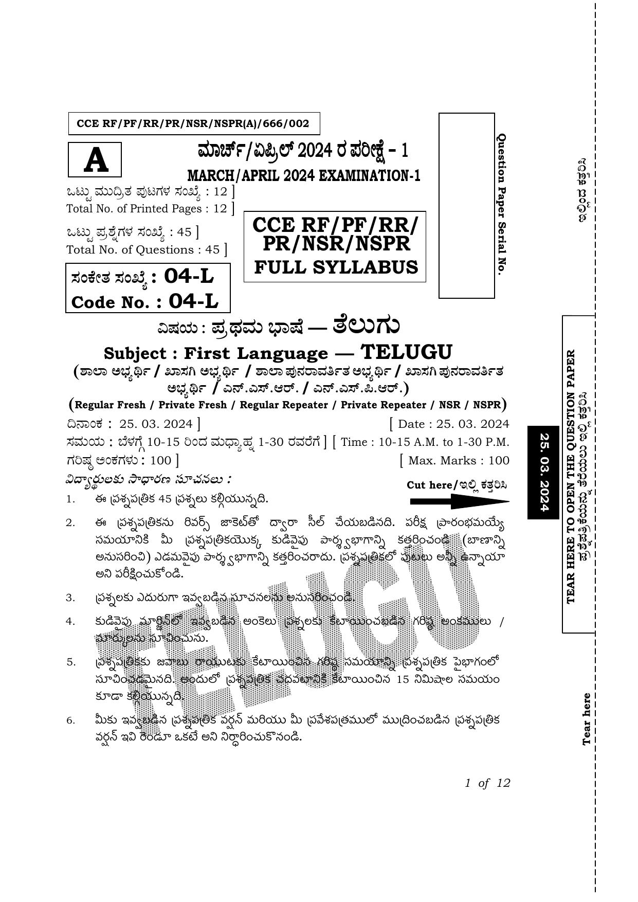 Karnataka SSLC First Language Telugu Exam 1 Question Paper 2024 (A Version) - Page 1