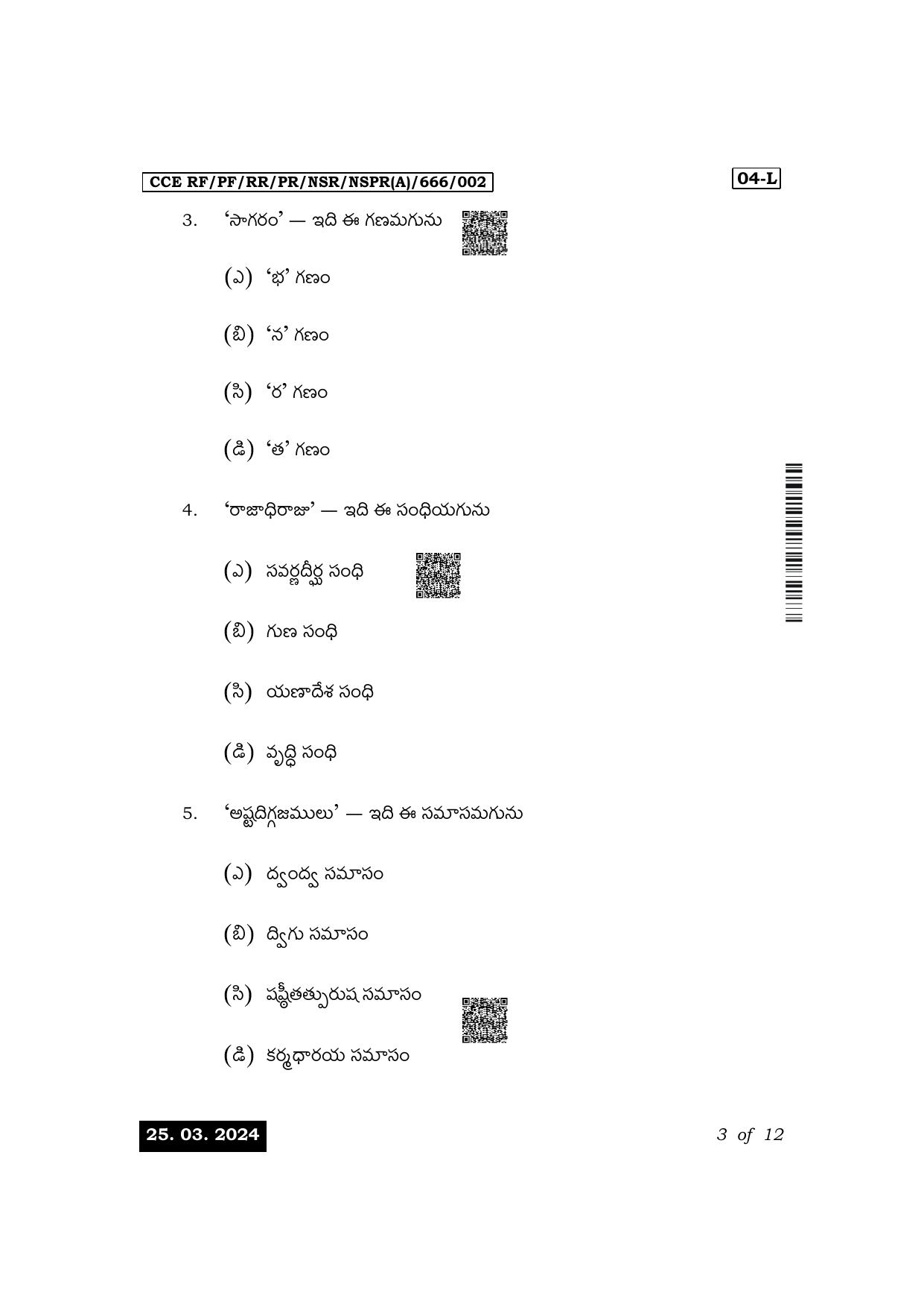 Karnataka SSLC First Language Telugu Exam 1 Question Paper 2024 (A Version) - Page 3