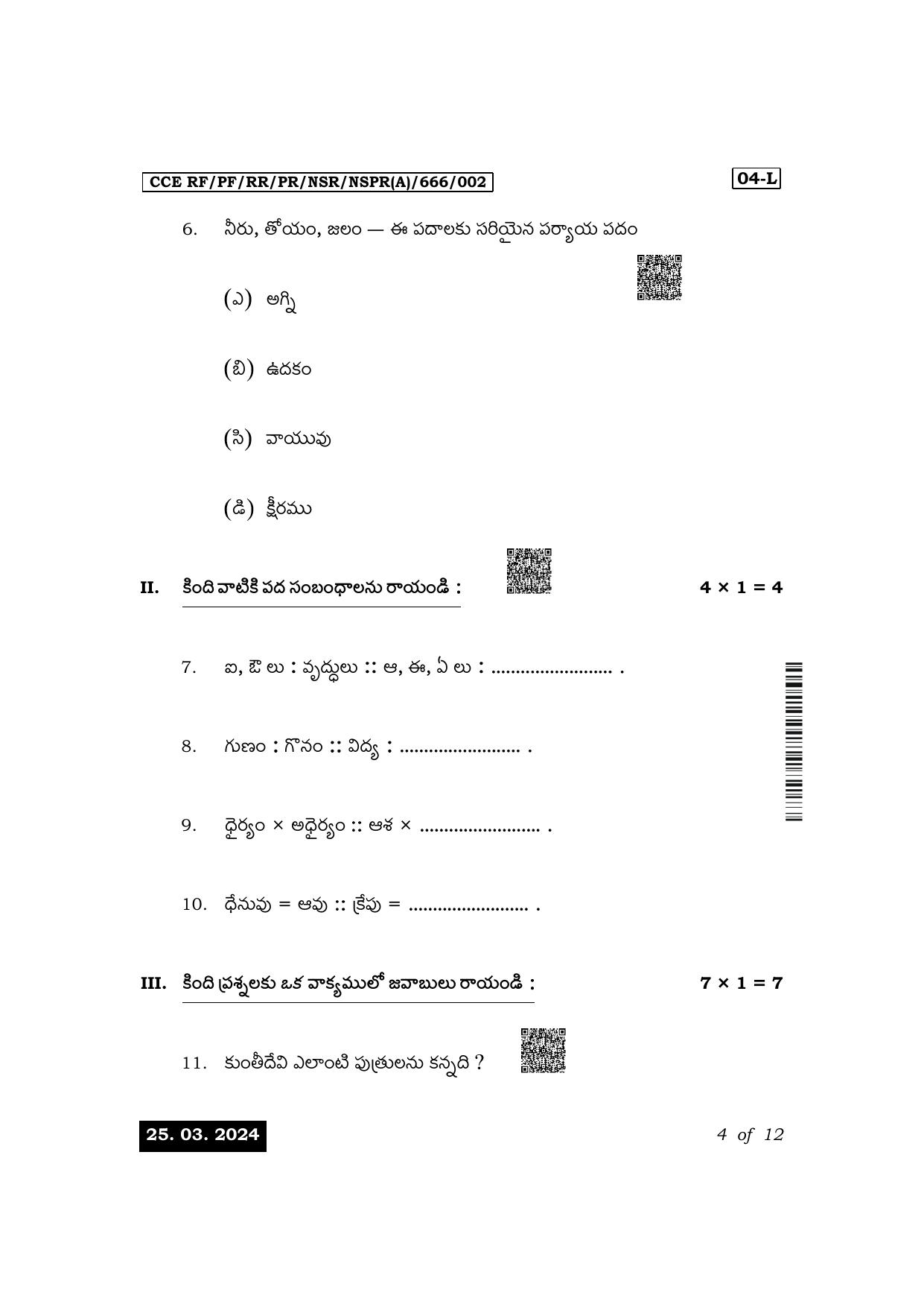 Karnataka SSLC First Language Telugu Exam 1 Question Paper 2024 (A Version) - Page 4