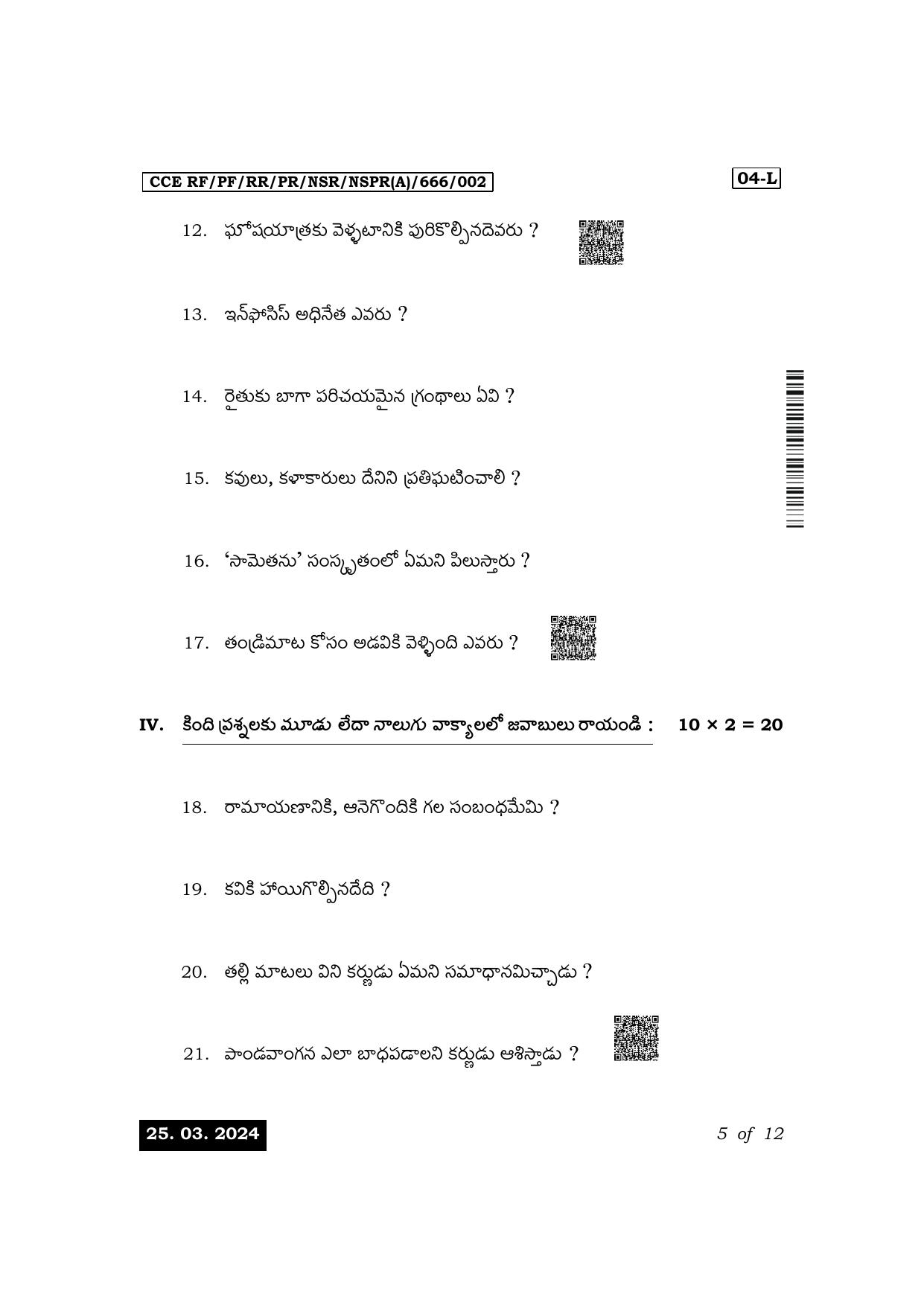 Karnataka SSLC First Language Telugu Exam 1 Question Paper 2024 (A Version) - Page 5