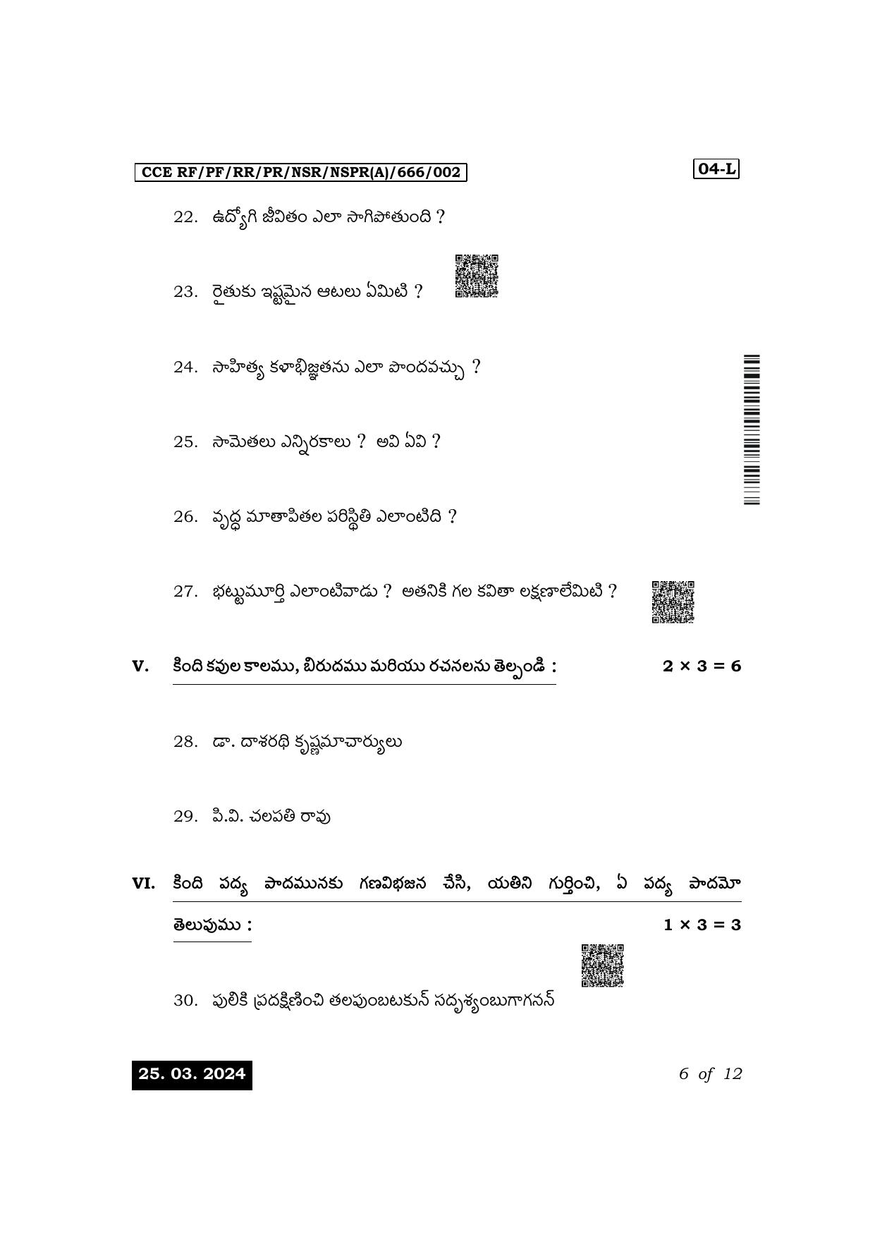 Karnataka SSLC First Language Telugu Exam 1 Question Paper 2024 (A Version) - Page 6