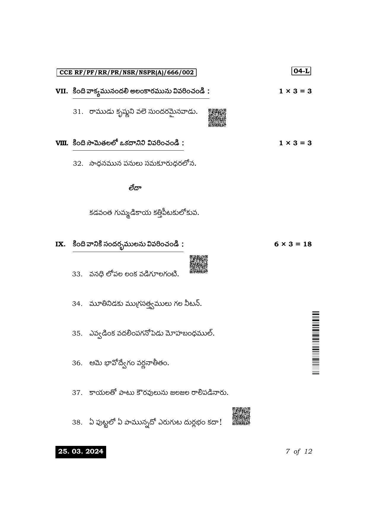 Karnataka SSLC First Language Telugu Exam 1 Question Paper 2024 (A Version) - Page 7