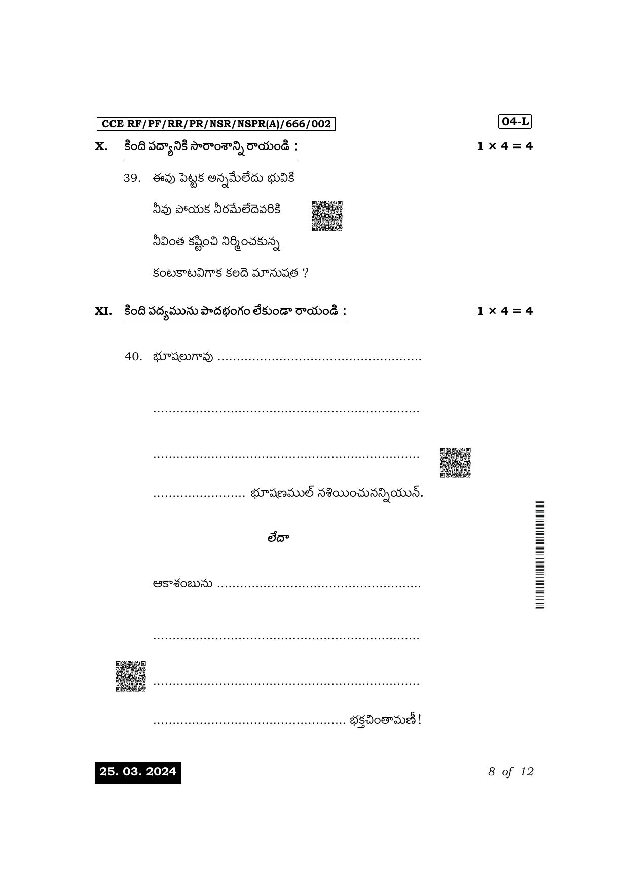 Karnataka SSLC First Language Telugu Exam 1 Question Paper 2024 (A Version) - Page 8